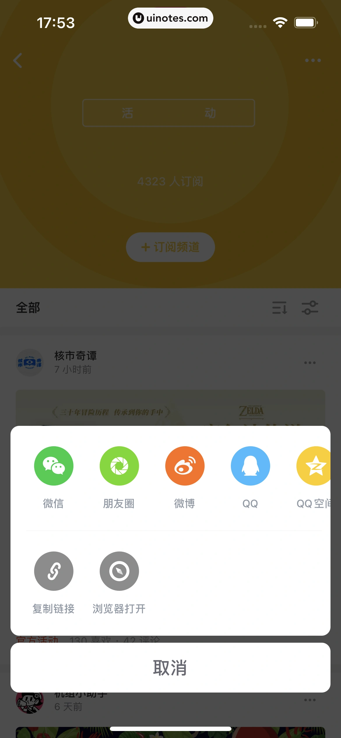 机核GCORES App 截图 057 - UI Notes