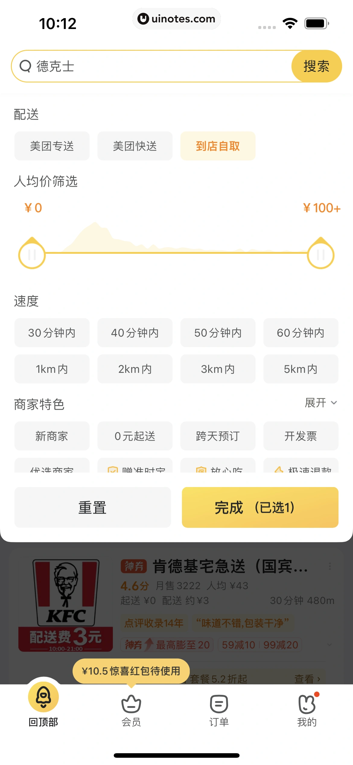 美团外卖 App 截图 070 - UI Notes