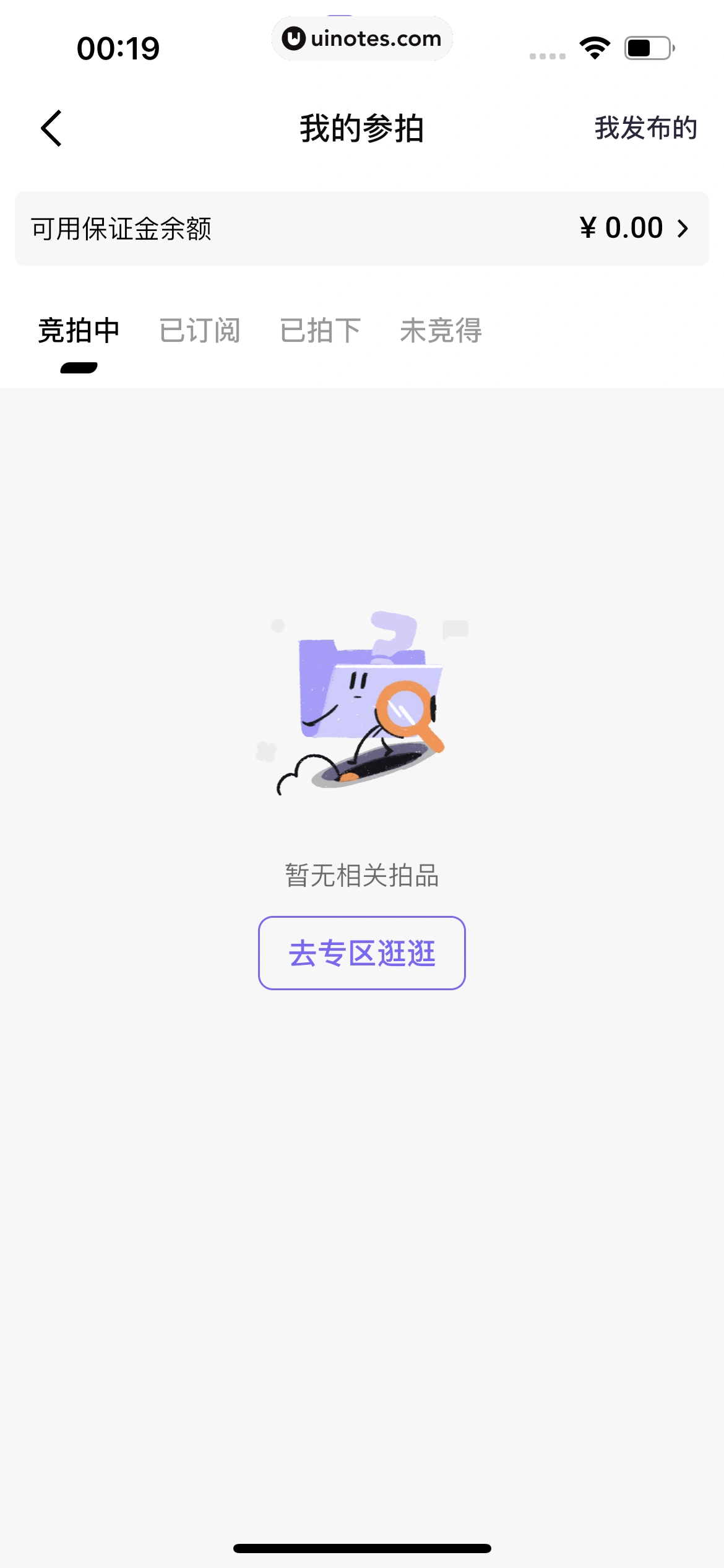 千岛 App 截图 446 - UI Notes