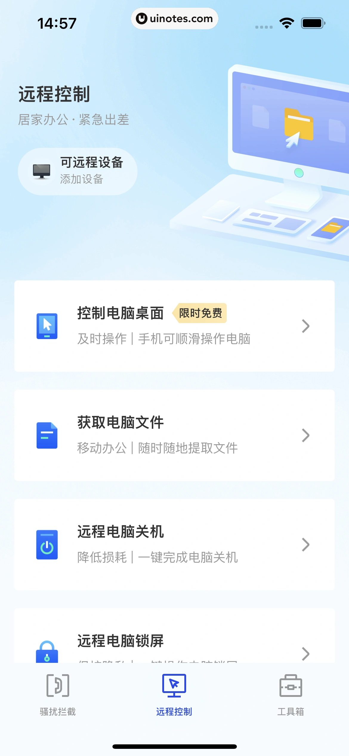 腾讯手机管家 App 截图 062 - UI Notes