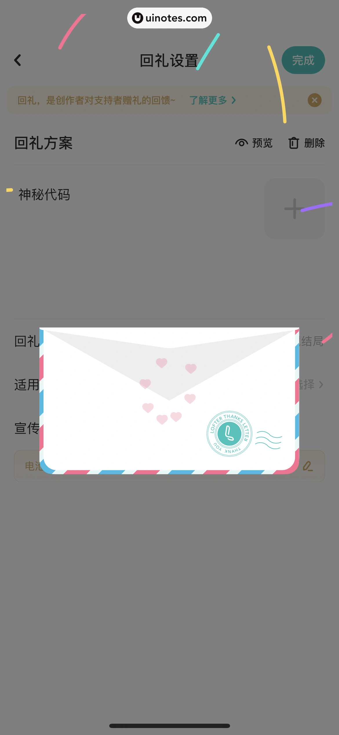 网易LOFTER App 截图 184 - UI Notes