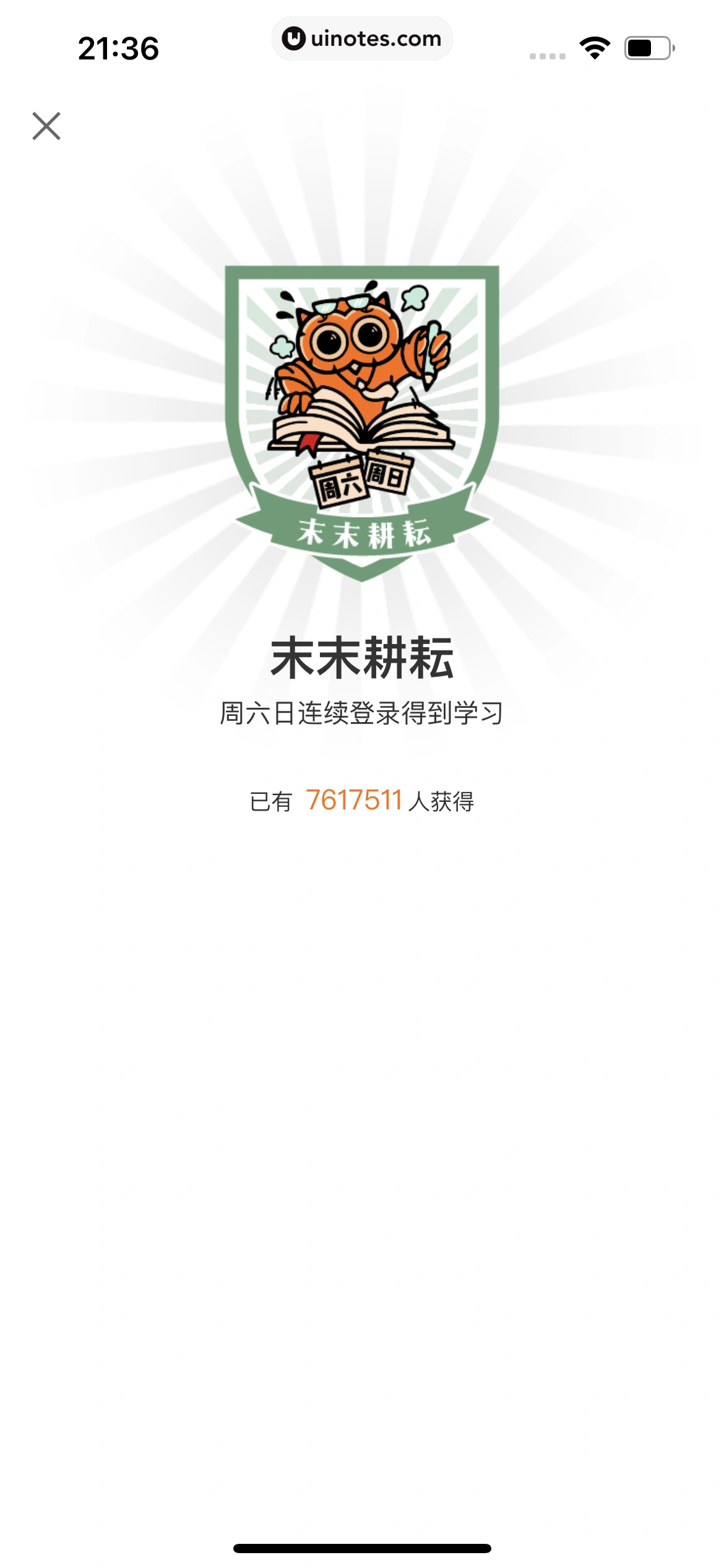 得到 App 截图 719 - UI Notes