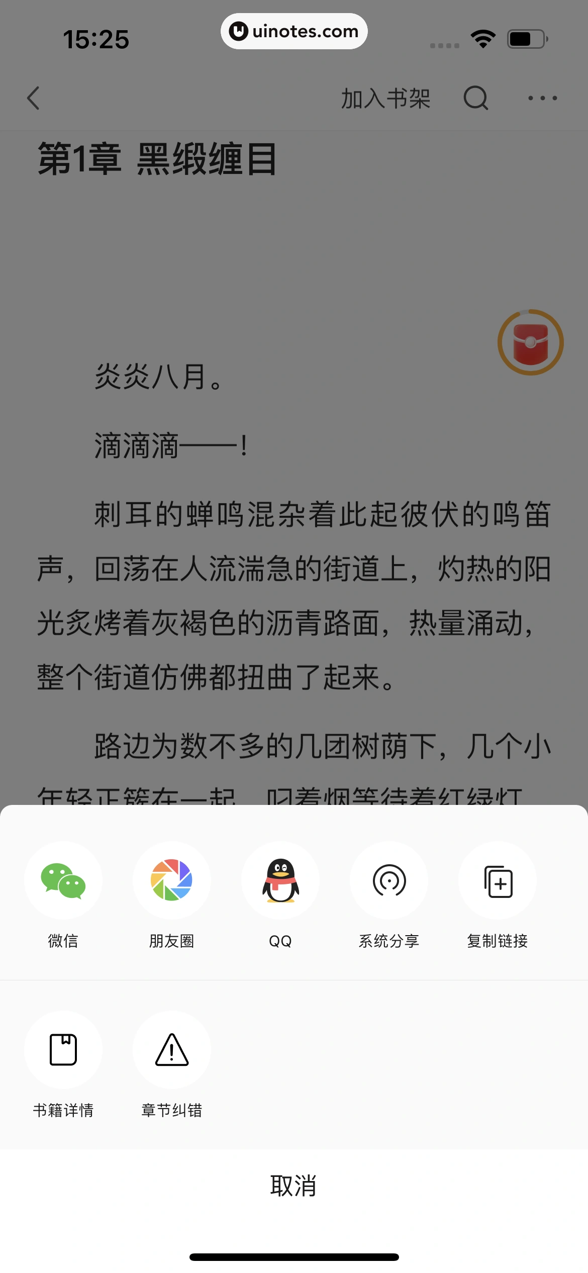 悟空浏览器 App 截图 215 - UI Notes