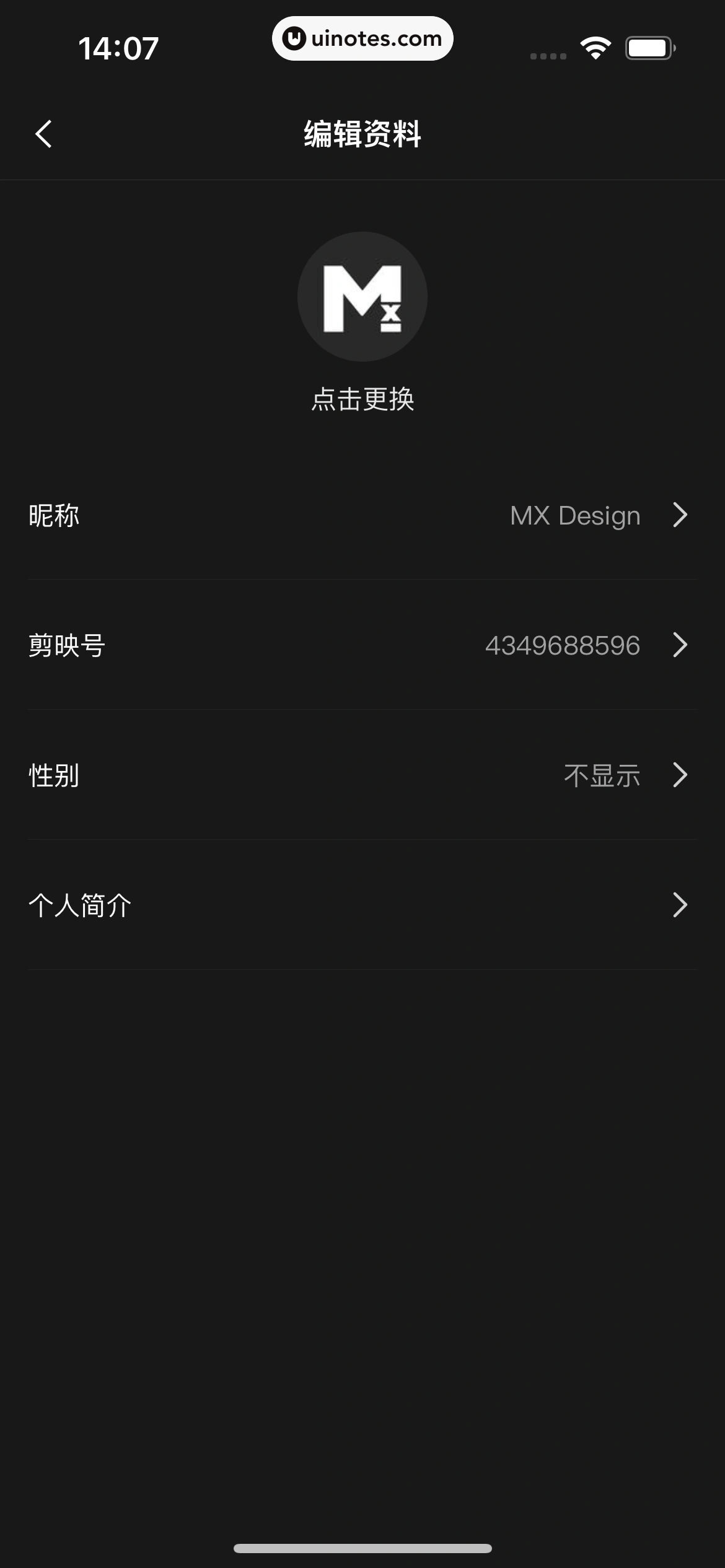 剪映 App 截图 178 - UI Notes