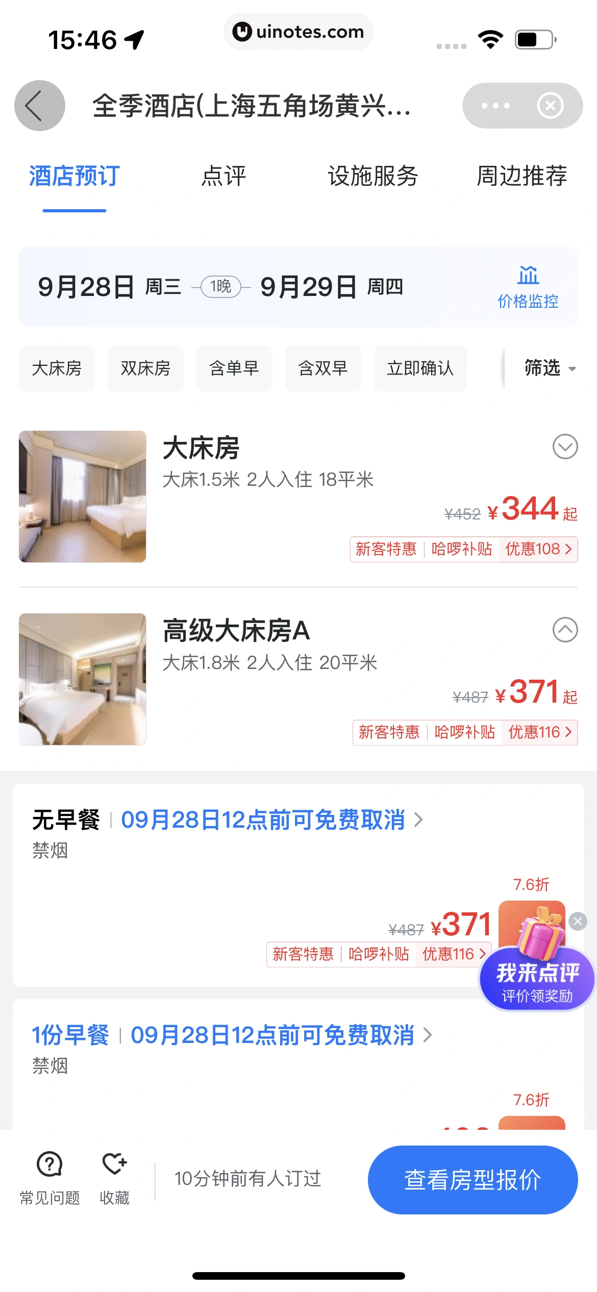 哈啰 App 截图 273 - UI Notes