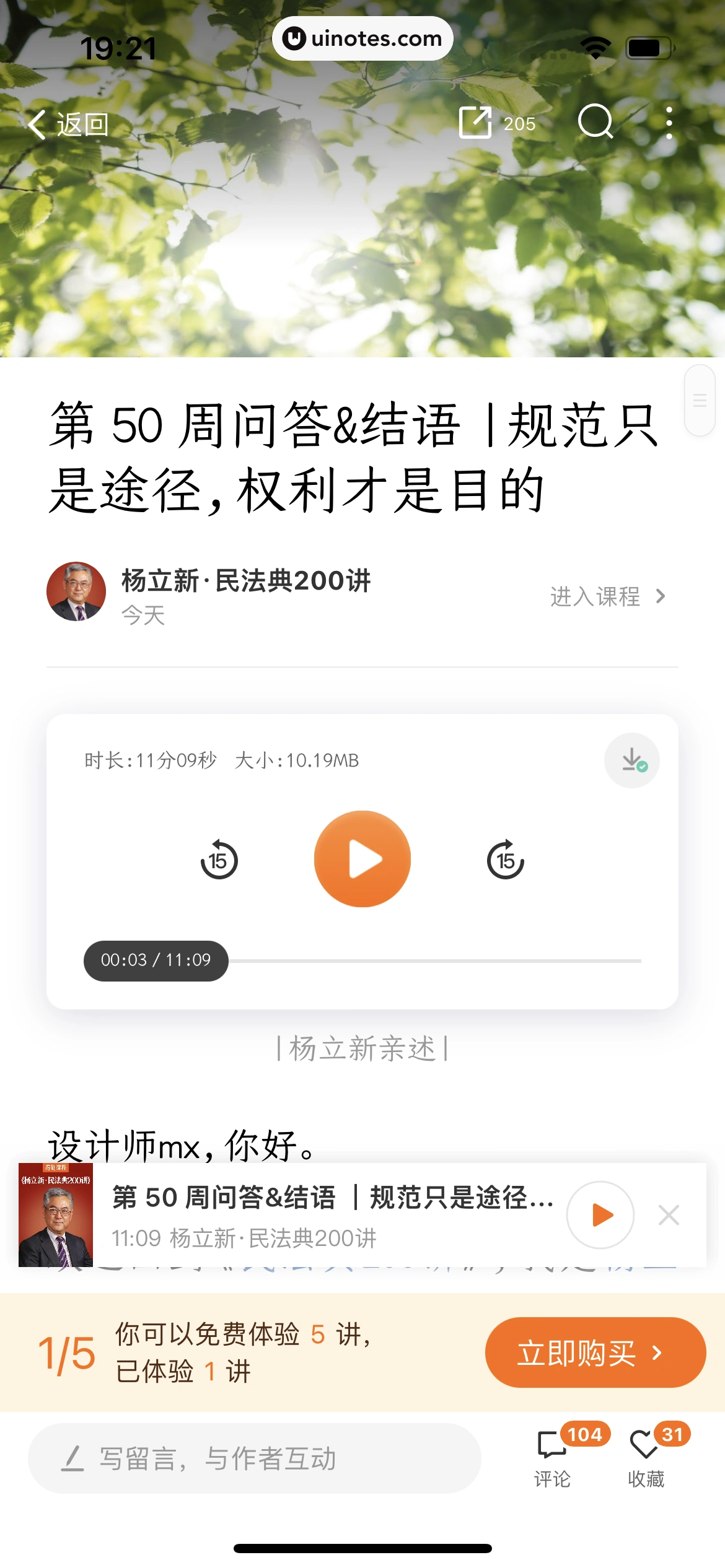 得到 App 截图 059 - UI Notes