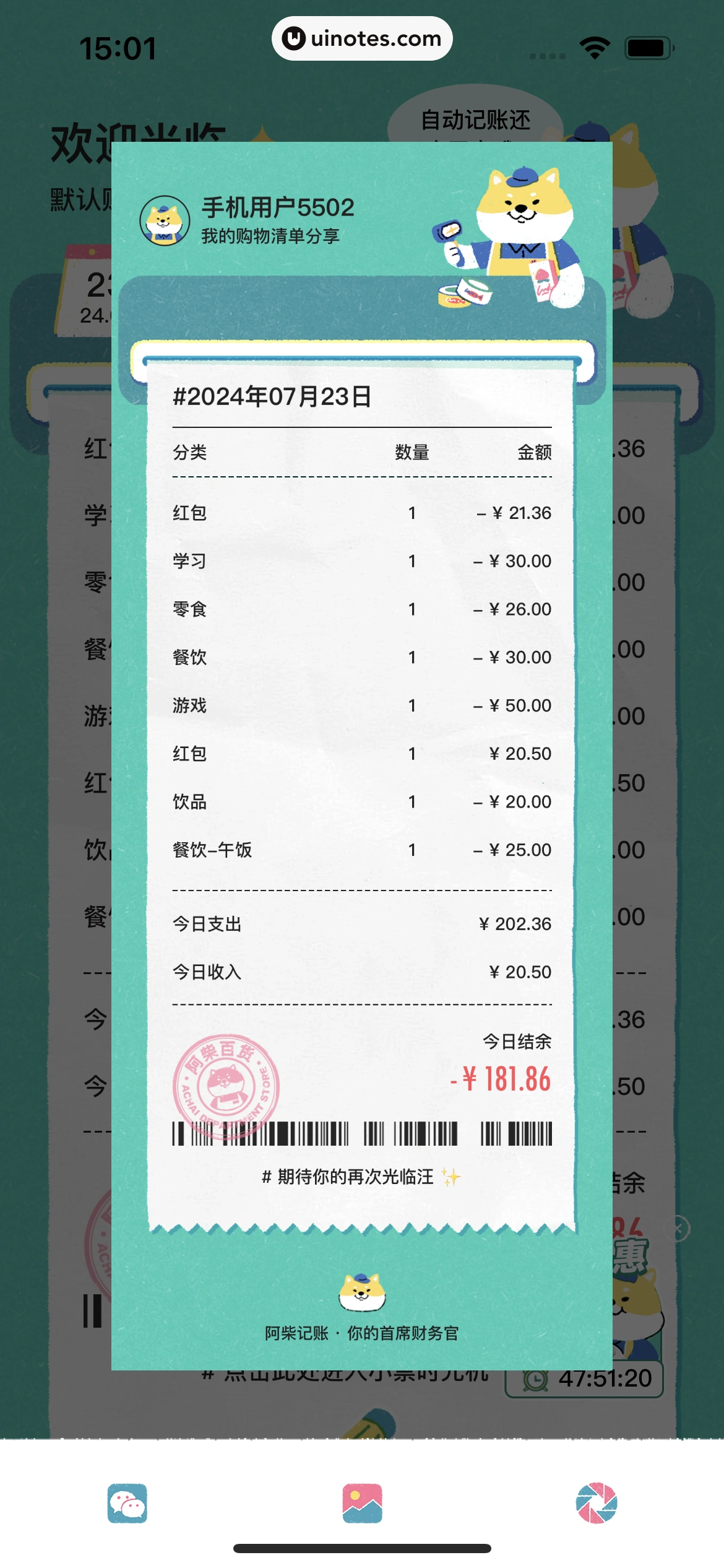 阿柴记账 App 截图 109 - UI Notes