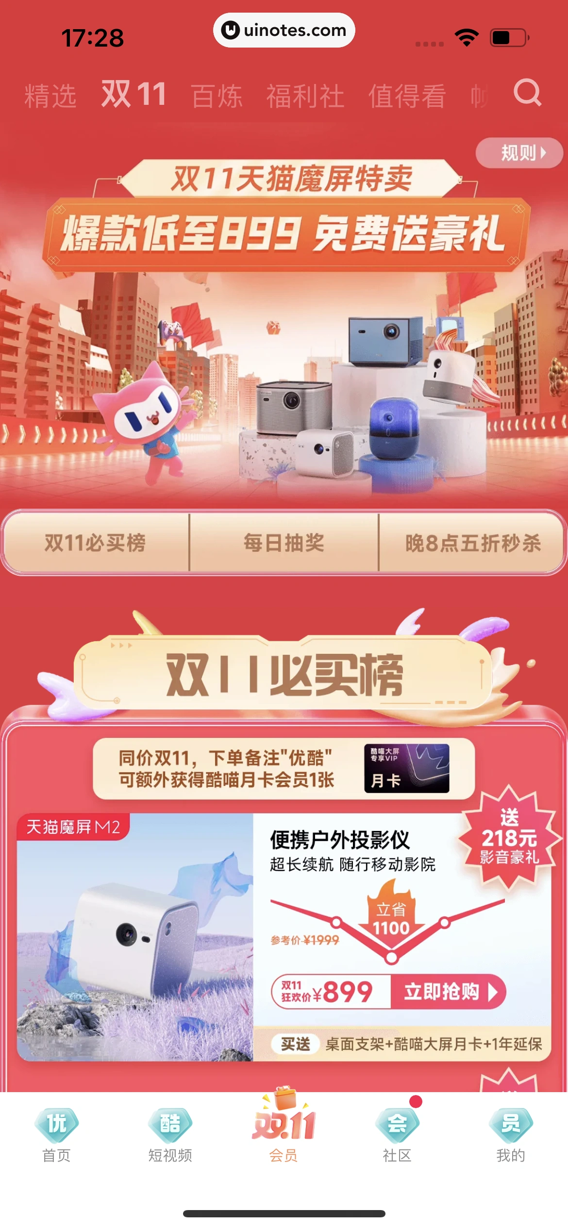优酷 App 截图 314 - UI Notes