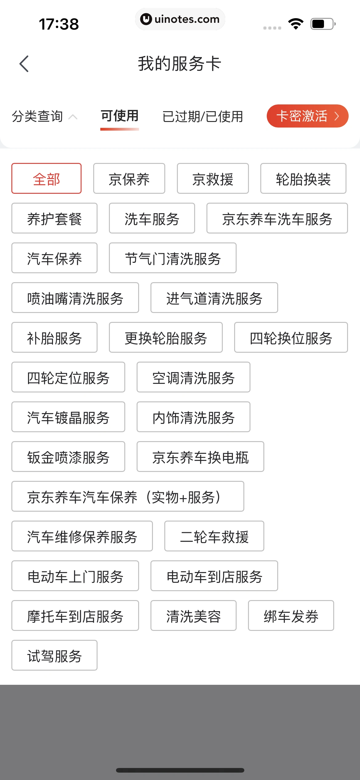 京东养车 App 截图 237 - UI Notes