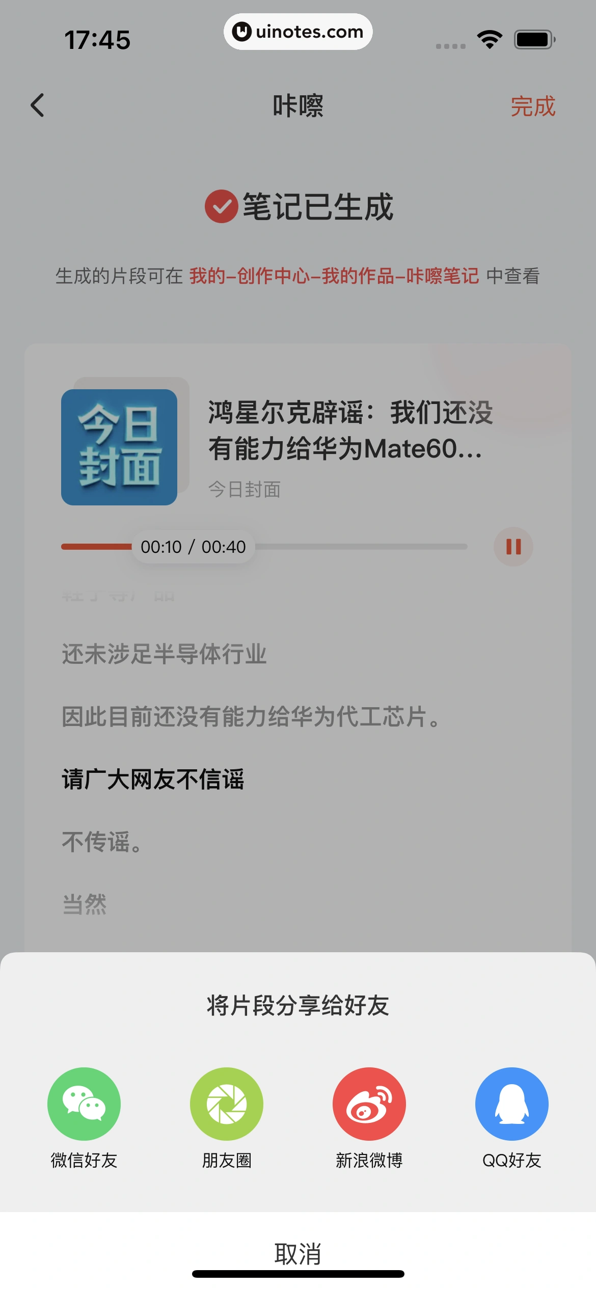 喜马拉雅 App 截图 141 - UI Notes