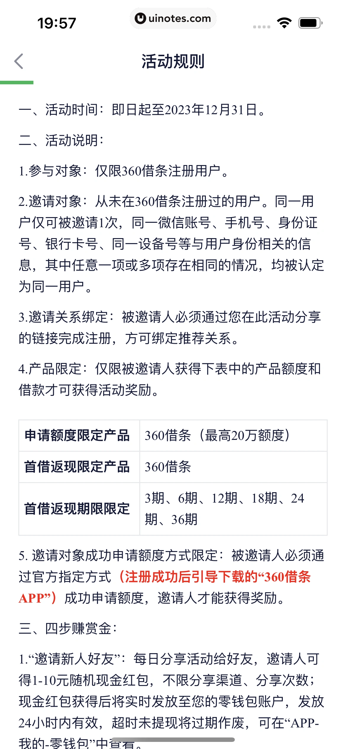 360借条 App 截图 220 - UI Notes