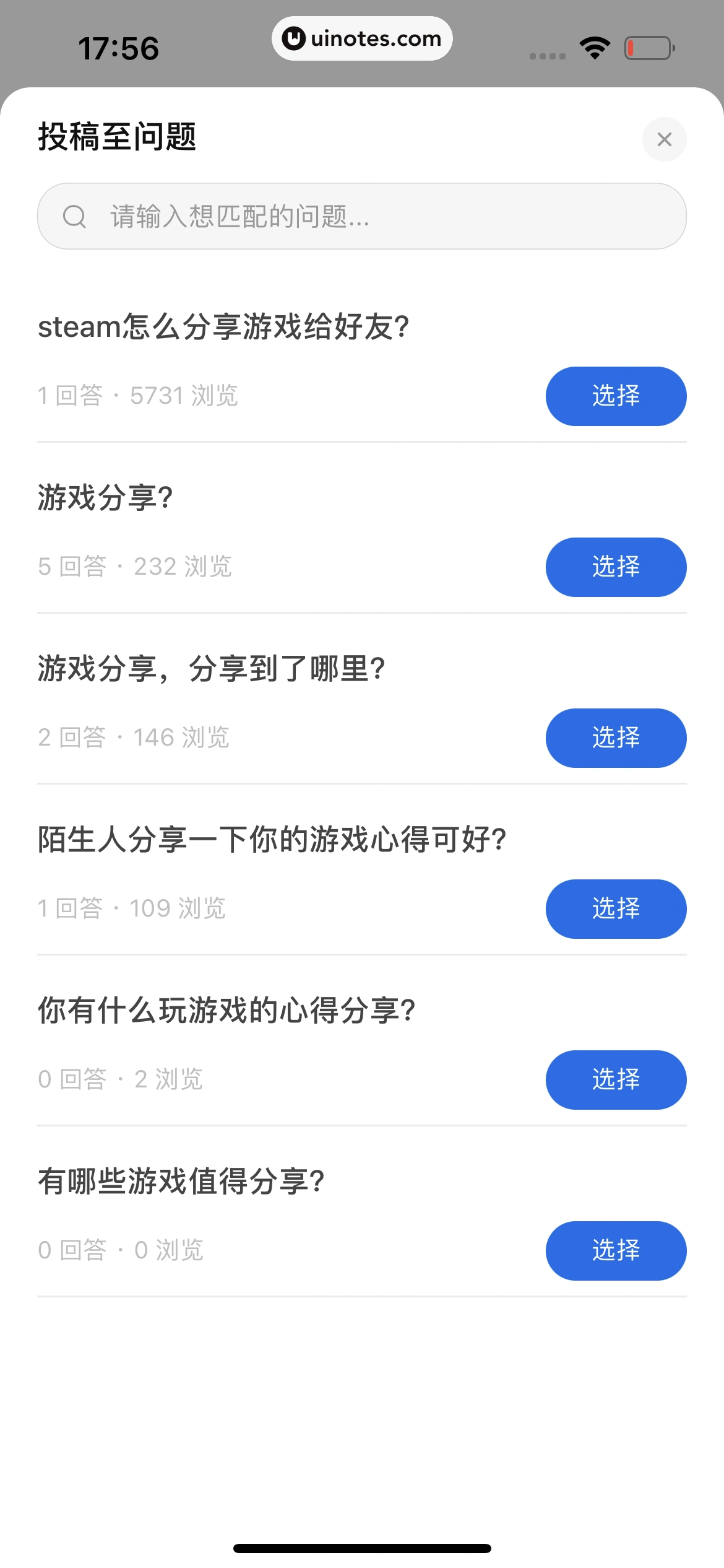 知乎 App 截图 231 - UI Notes