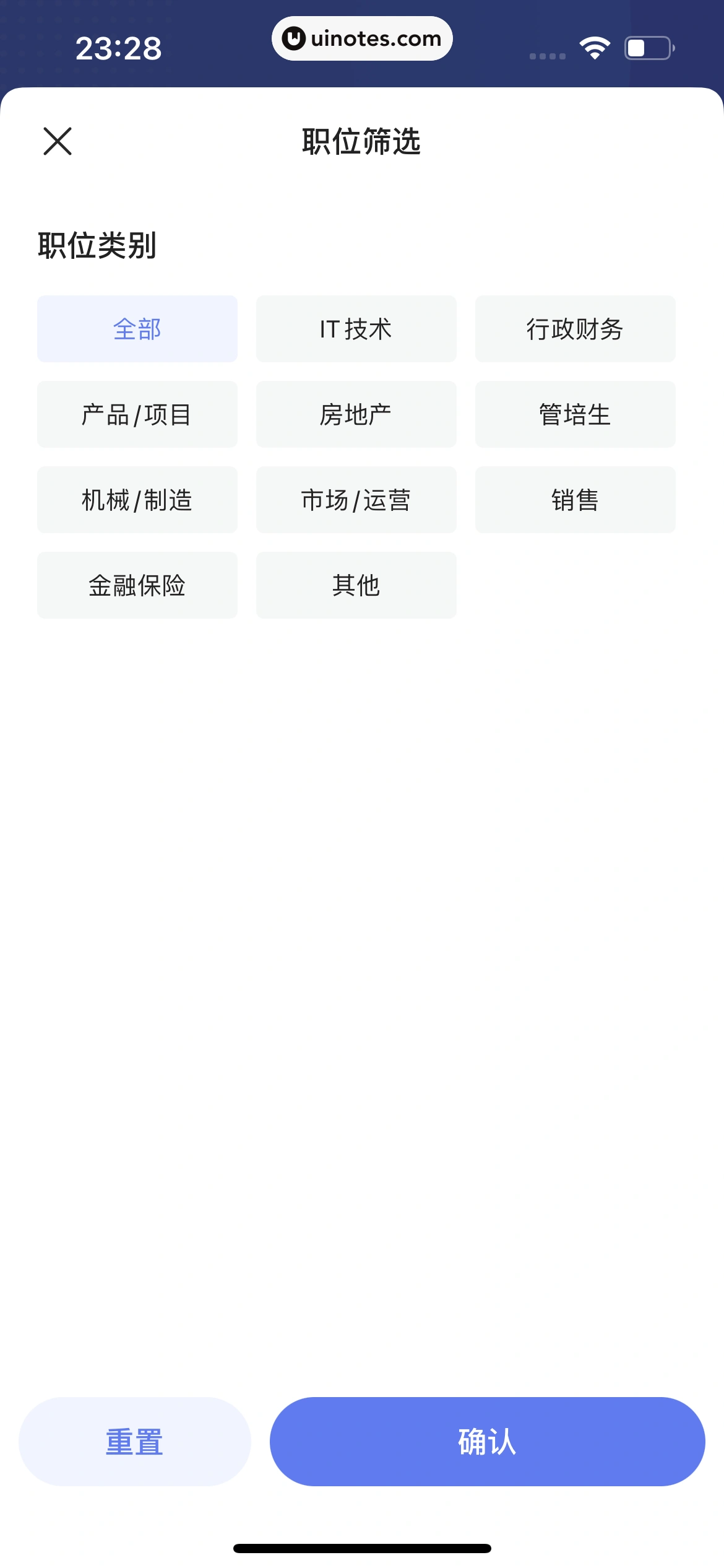 智联招聘 App 截图 643 - UI Notes