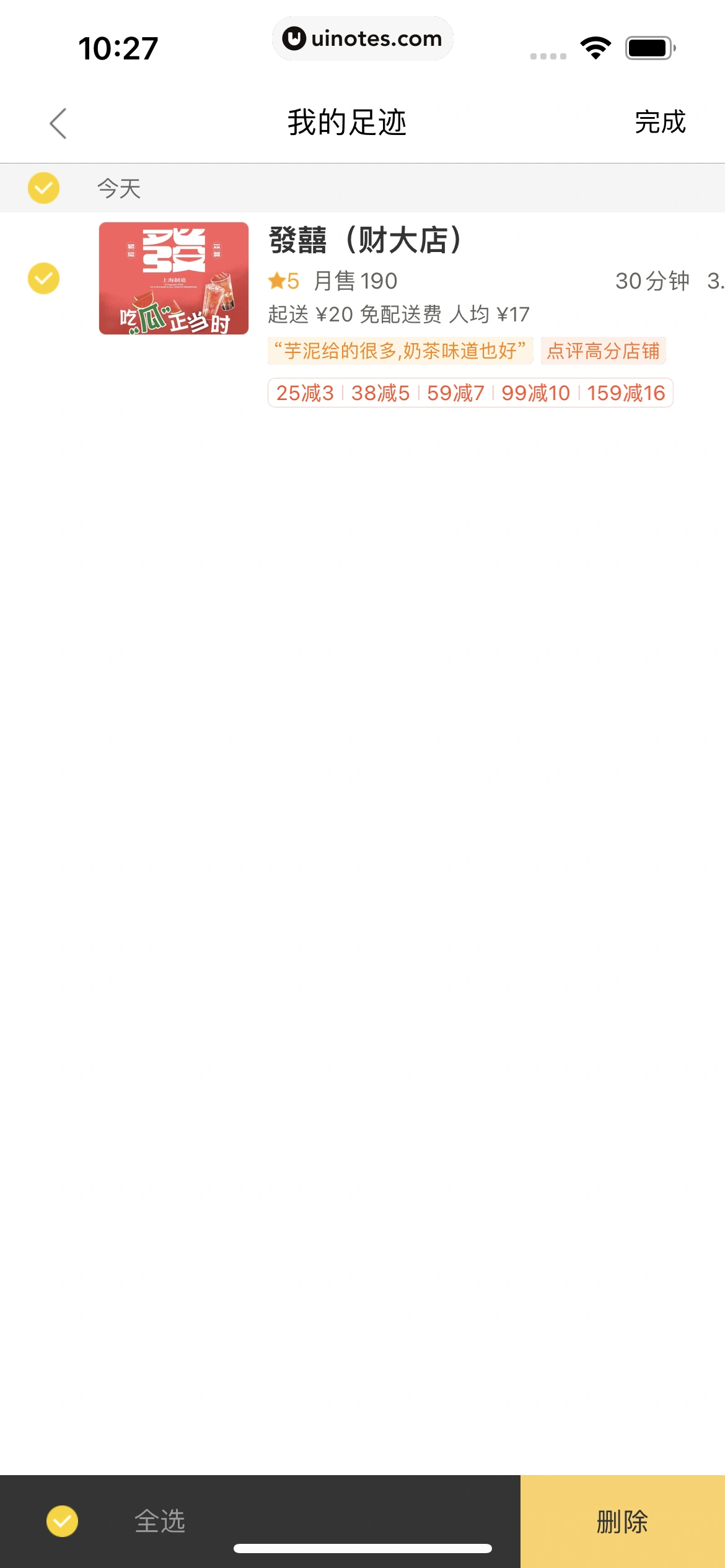 美团外卖 App 截图 269 - UI Notes