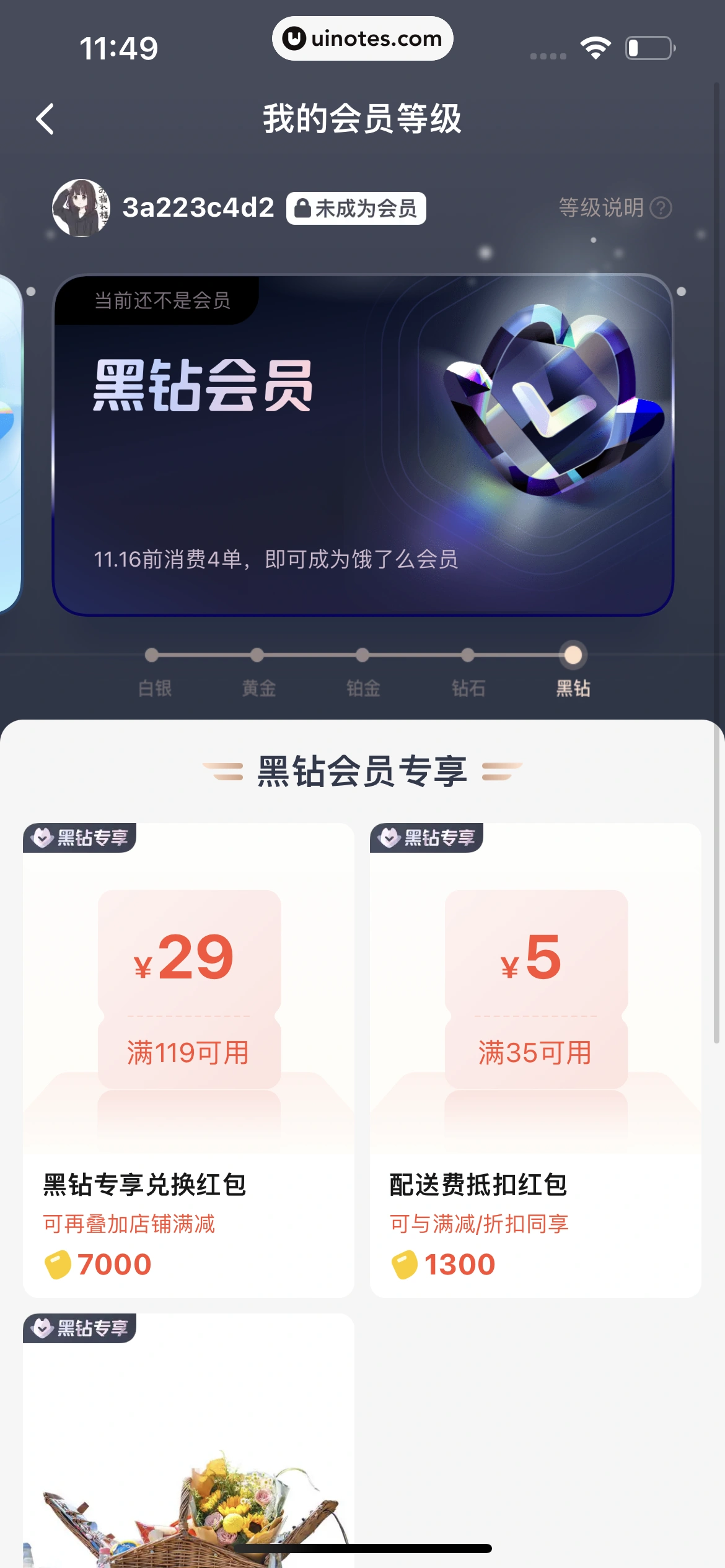 饿了么 App 截图 325 - UI Notes