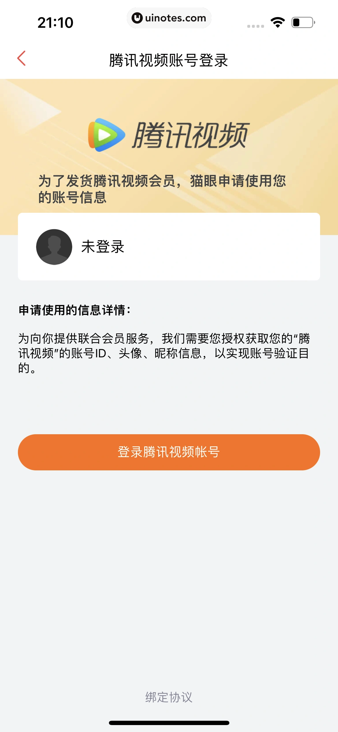 猫眼 App 截图 194 - UI Notes