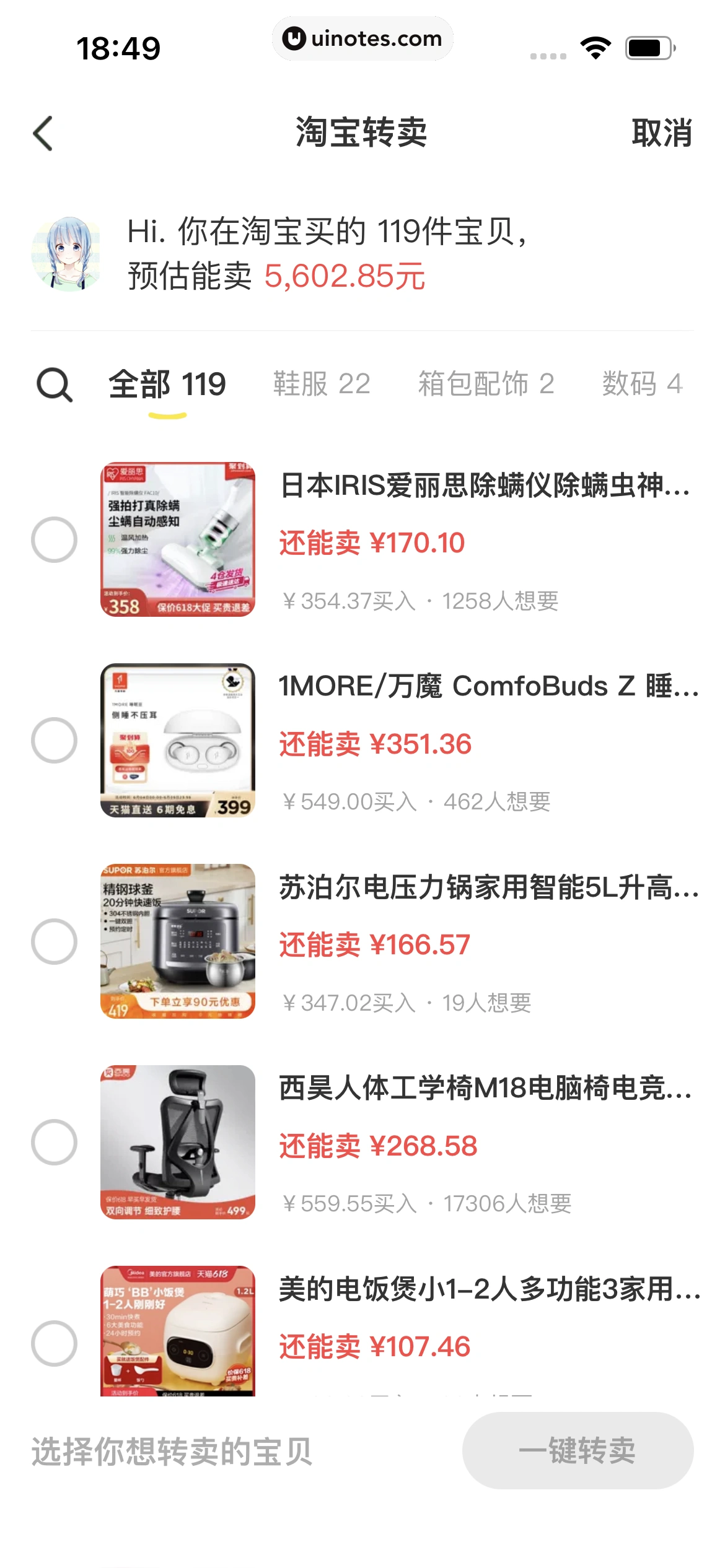 闲鱼 App 截图 374 - UI Notes