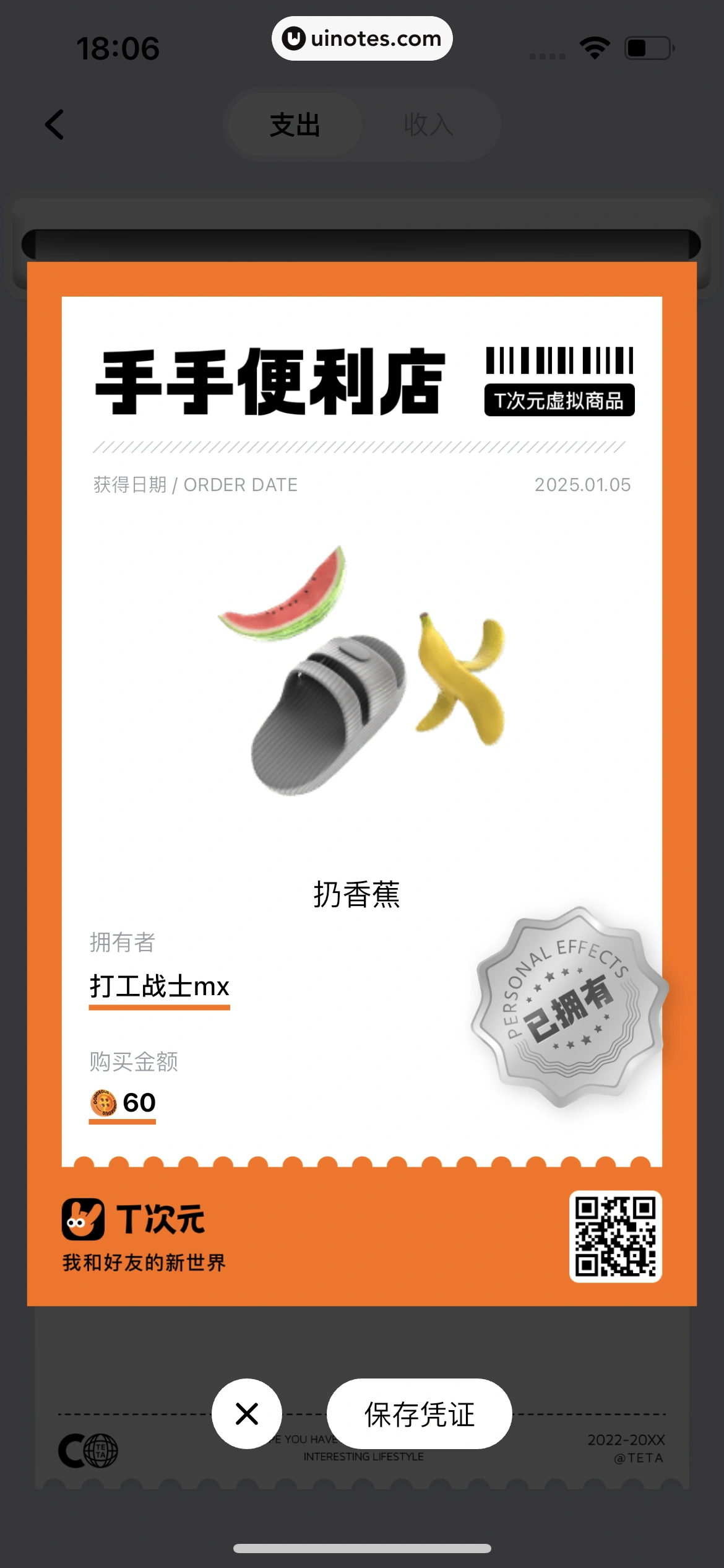 T次元 App 截图 257 - UI Notes