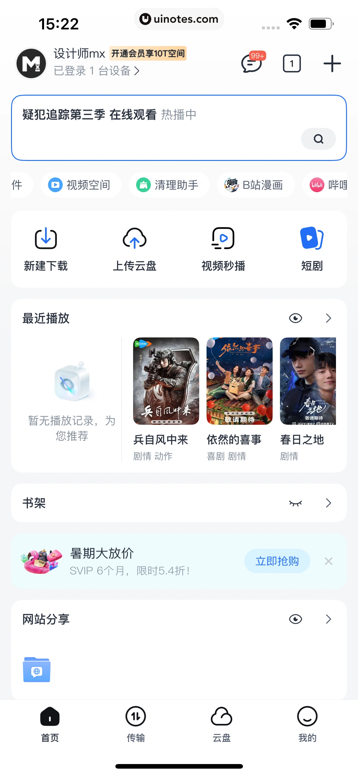 迅雷 App 截图 141 - UI Notes