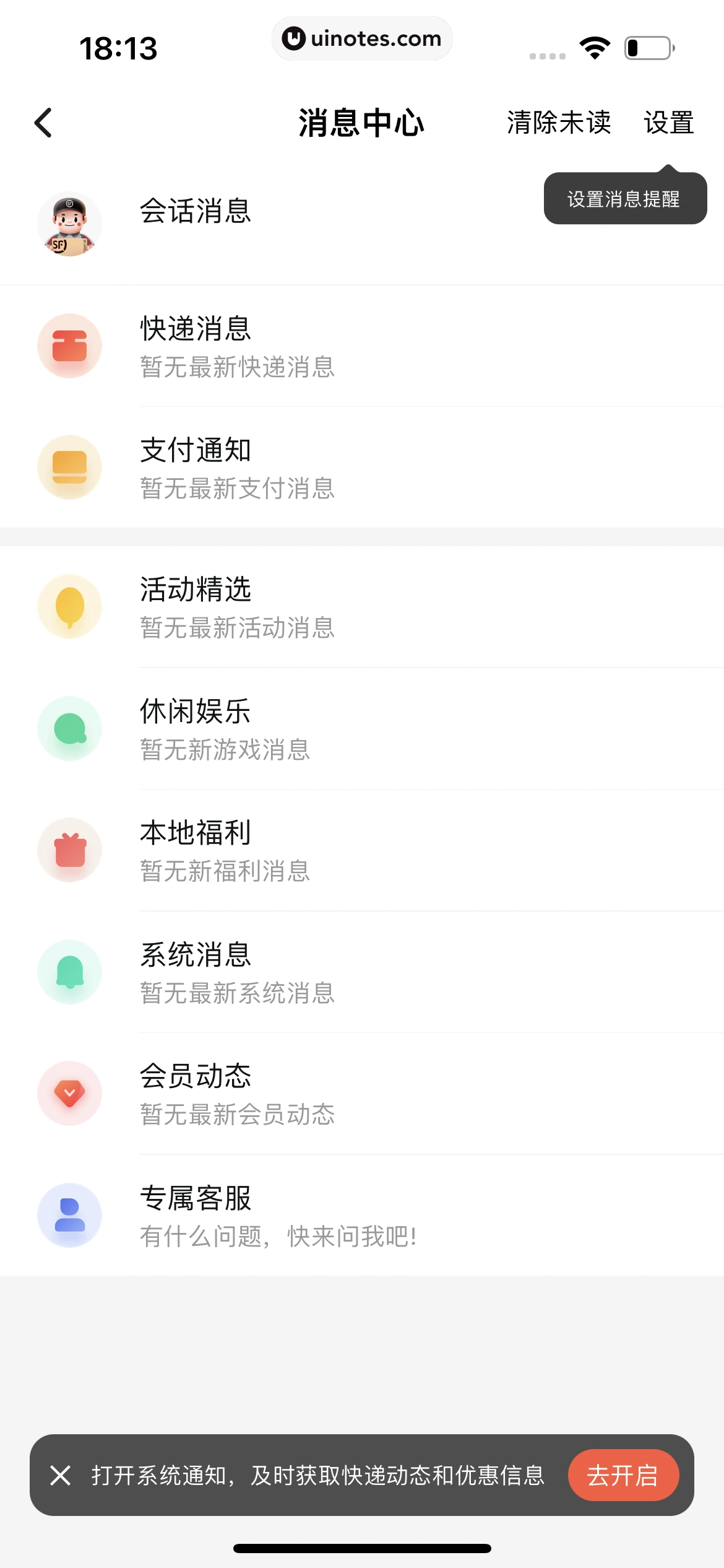 顺丰速运 App 截图 029 - UI Notes