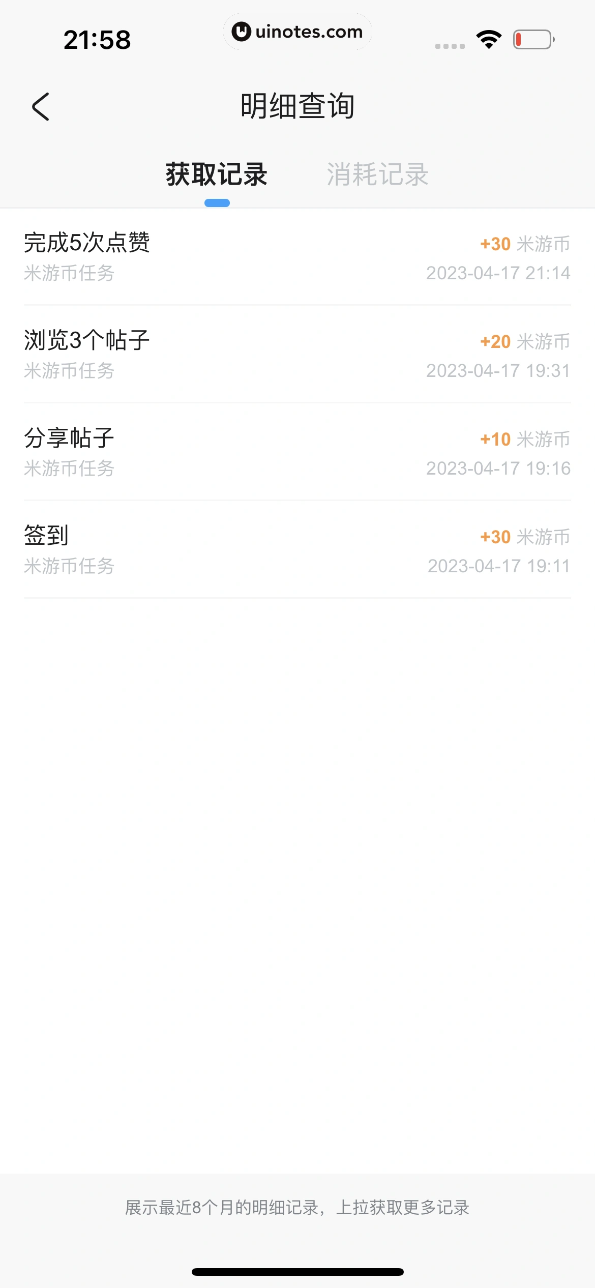 米游社 App 截图 700 - UI Notes