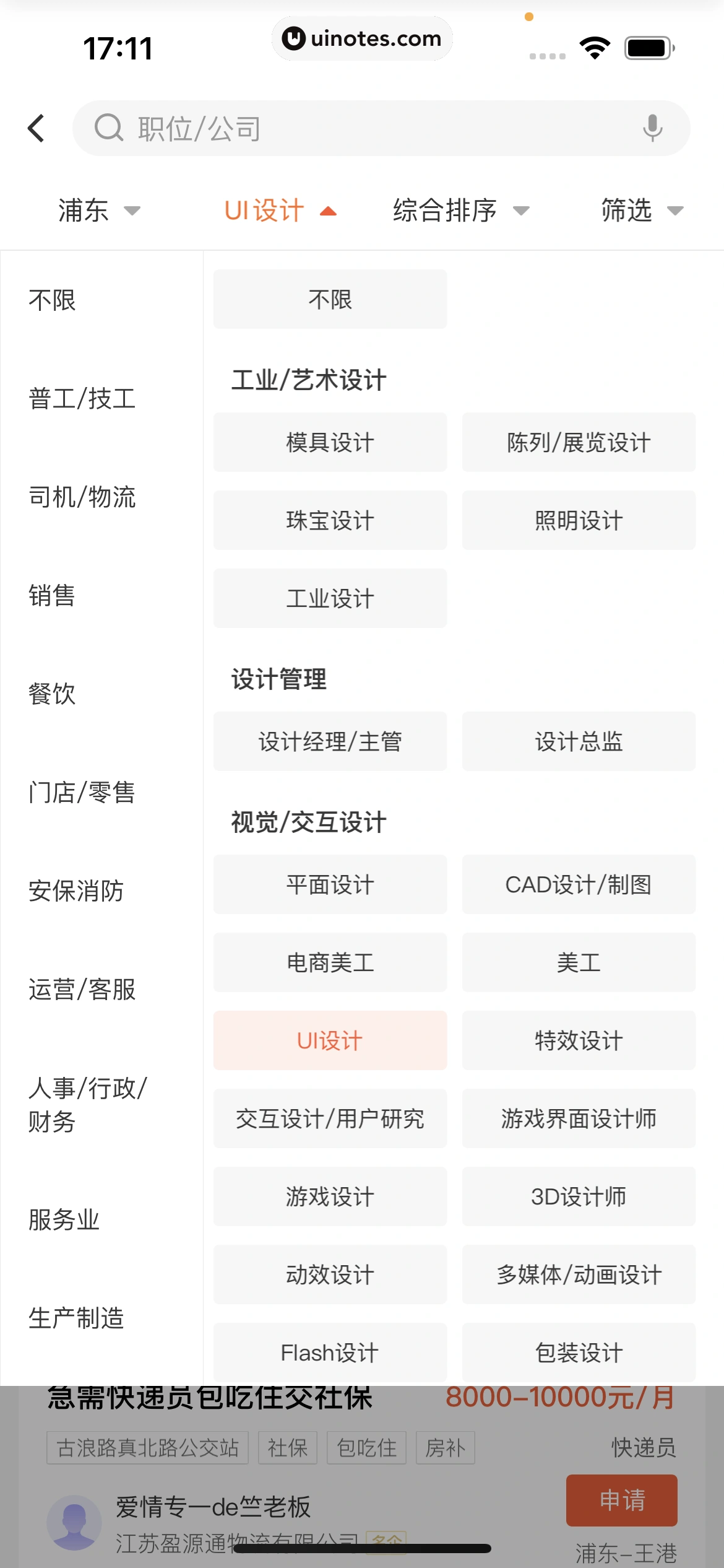 58同城 App 截图 0185 - UI Notes