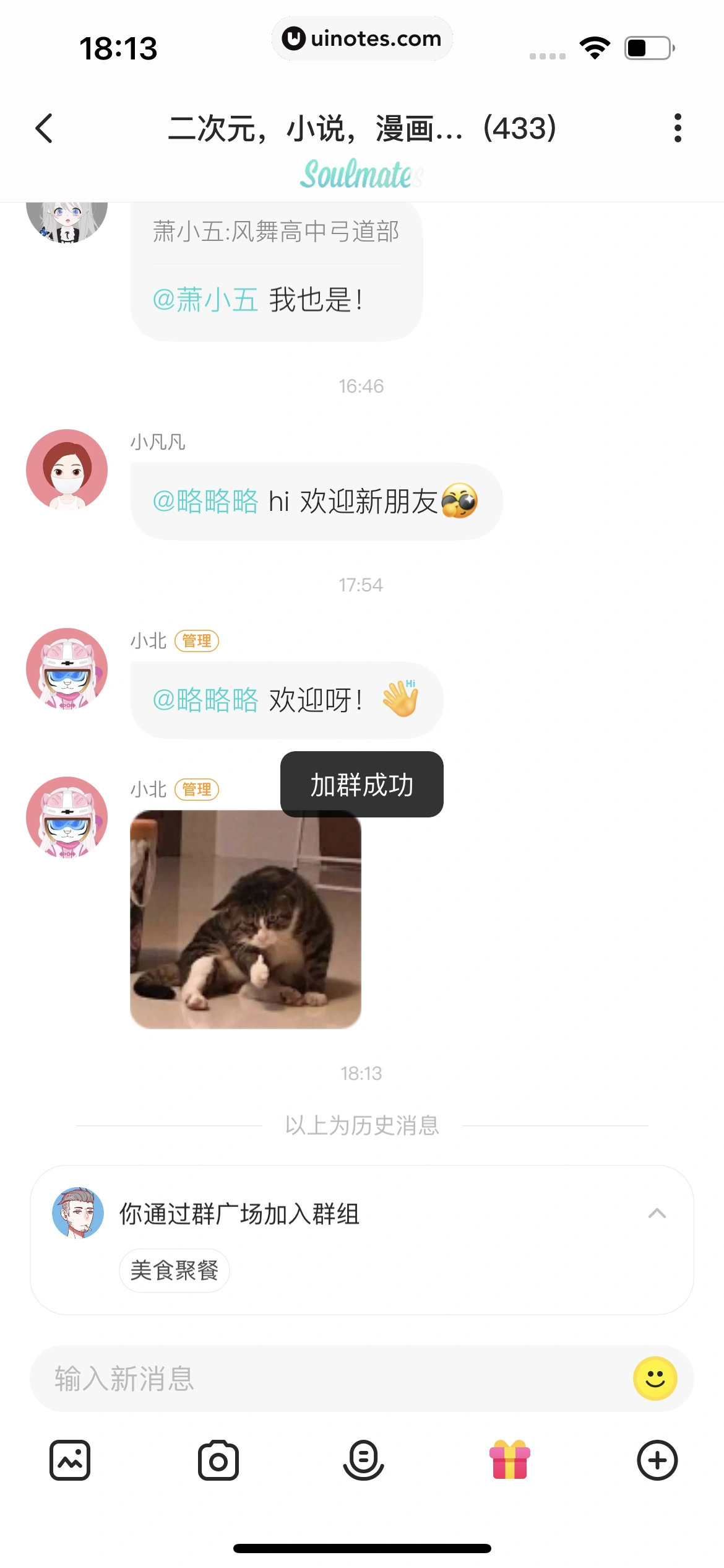 Soul App 截图 248 - UI Notes