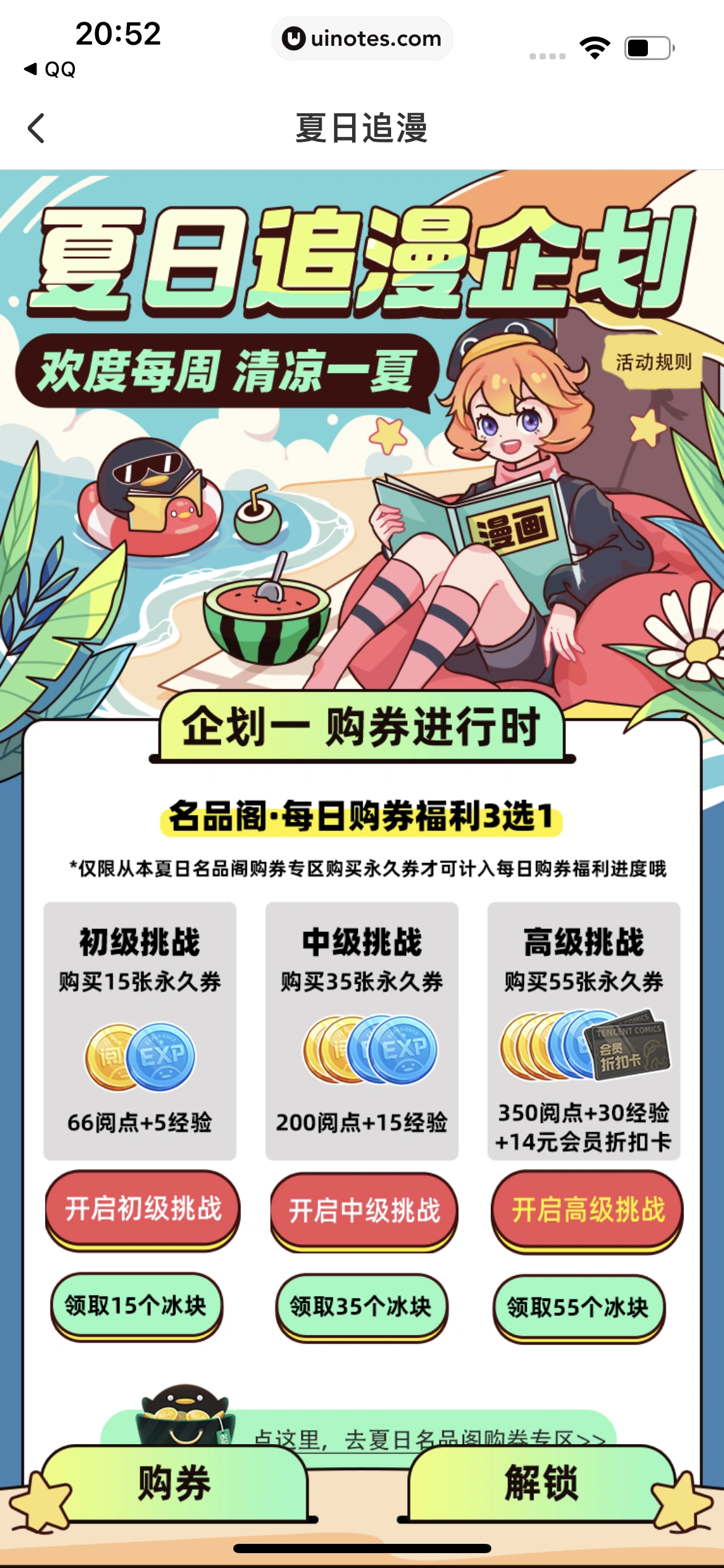 腾讯动漫 App 截图 034 - UI Notes