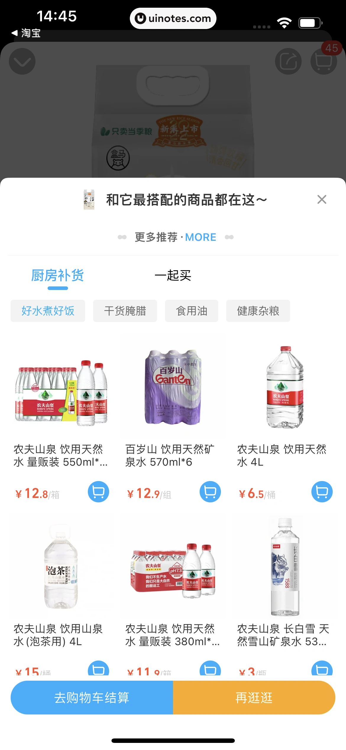 盒马 App 截图 240 - UI Notes