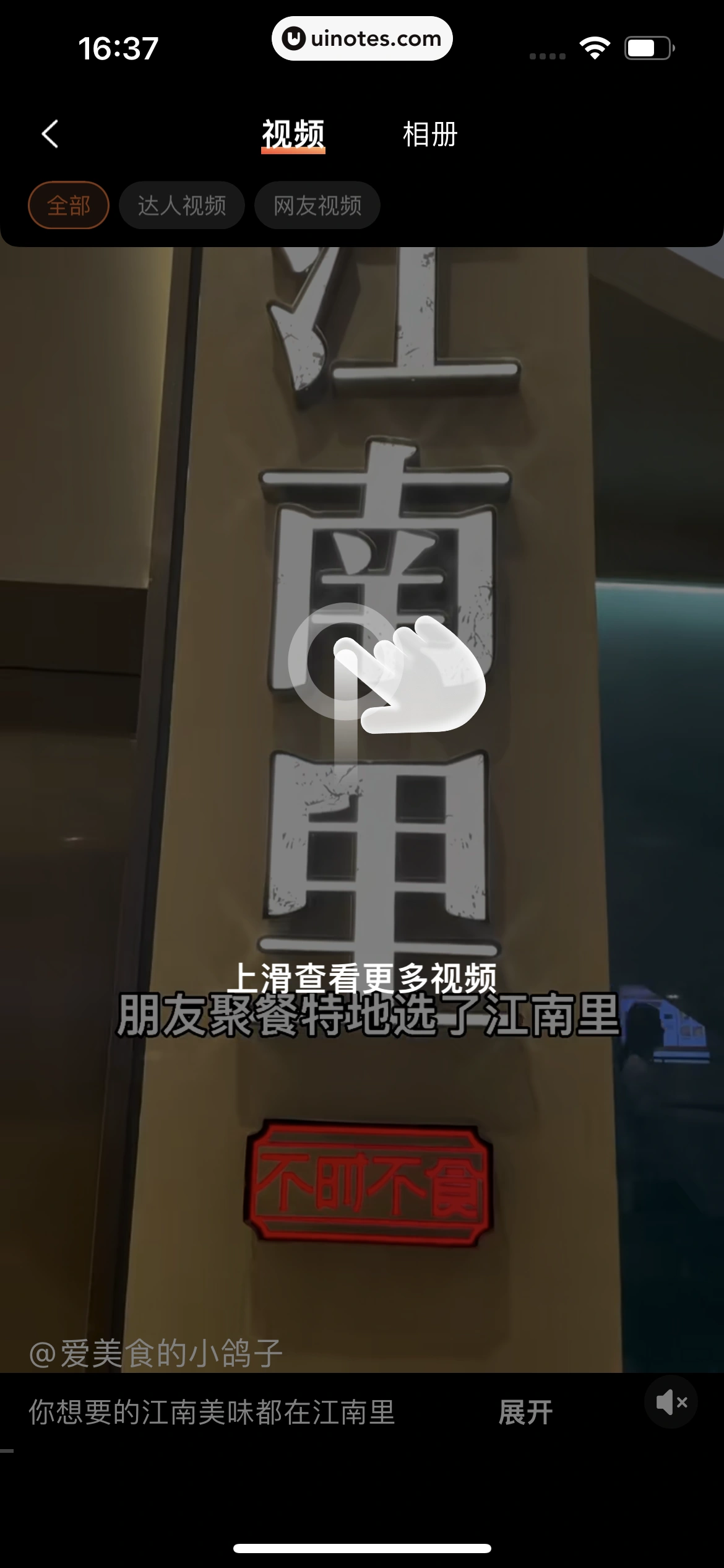 大众点评 App 截图 0272 - UI Notes