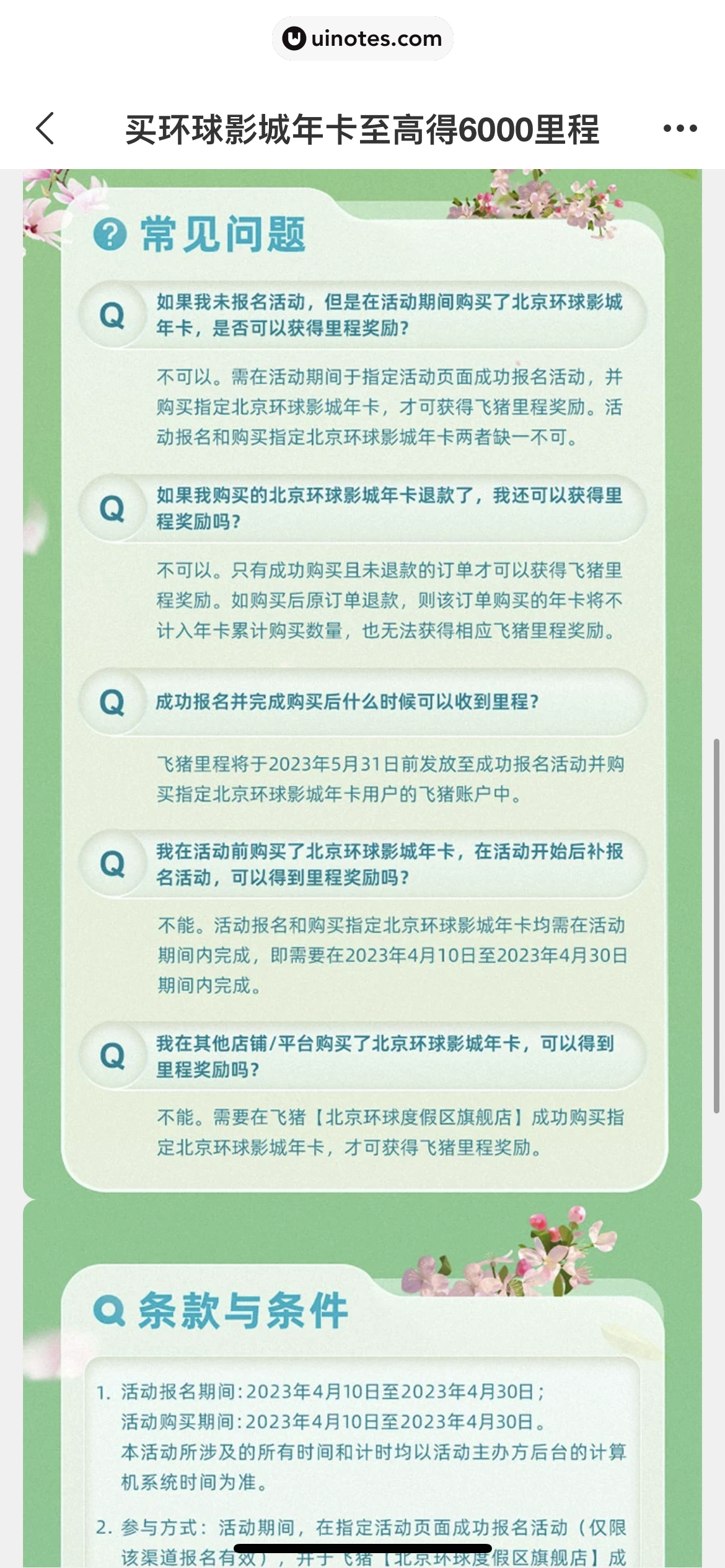 飞猪旅行 App 截图 031 - UI Notes
