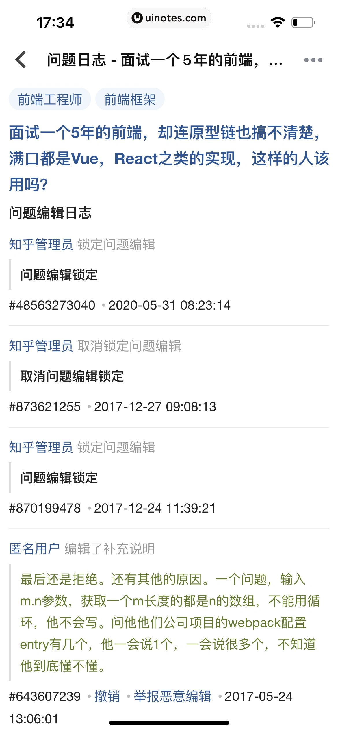 知乎 App 截图 033 - UI Notes