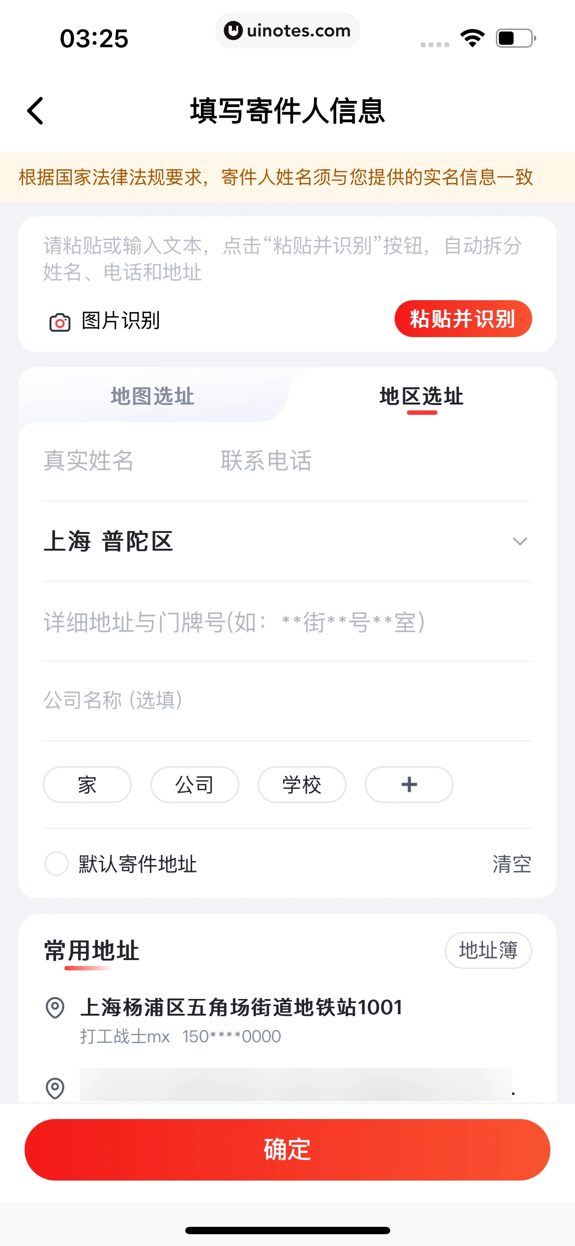 京东快递 App 截图 031 - UI Notes