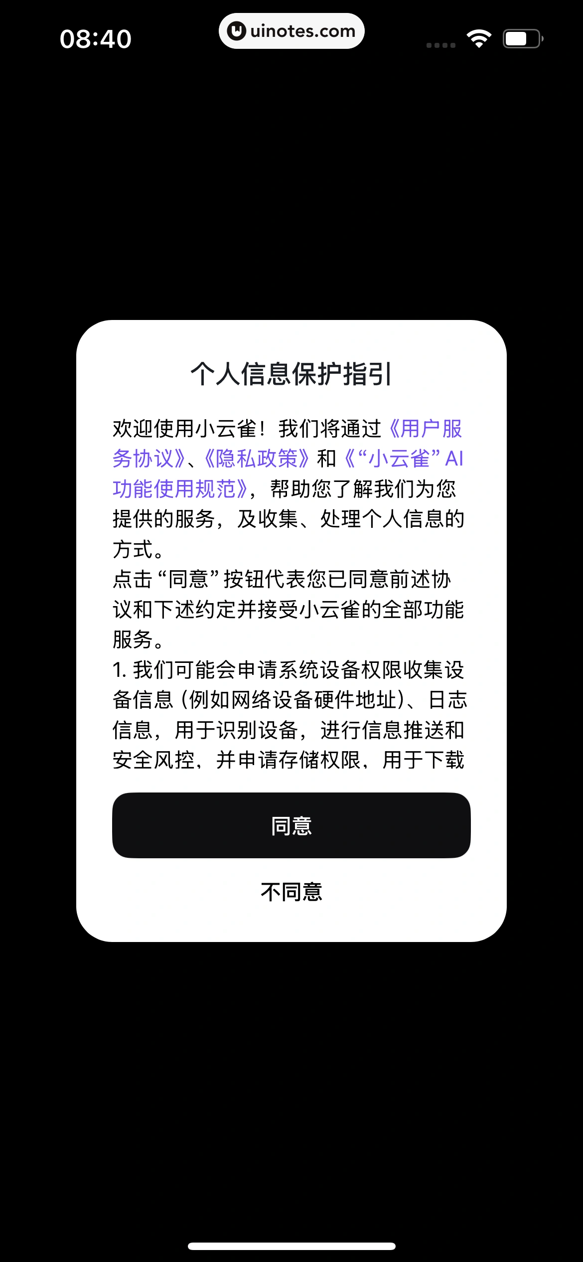 小云雀 App 截图 009 - UI Notes