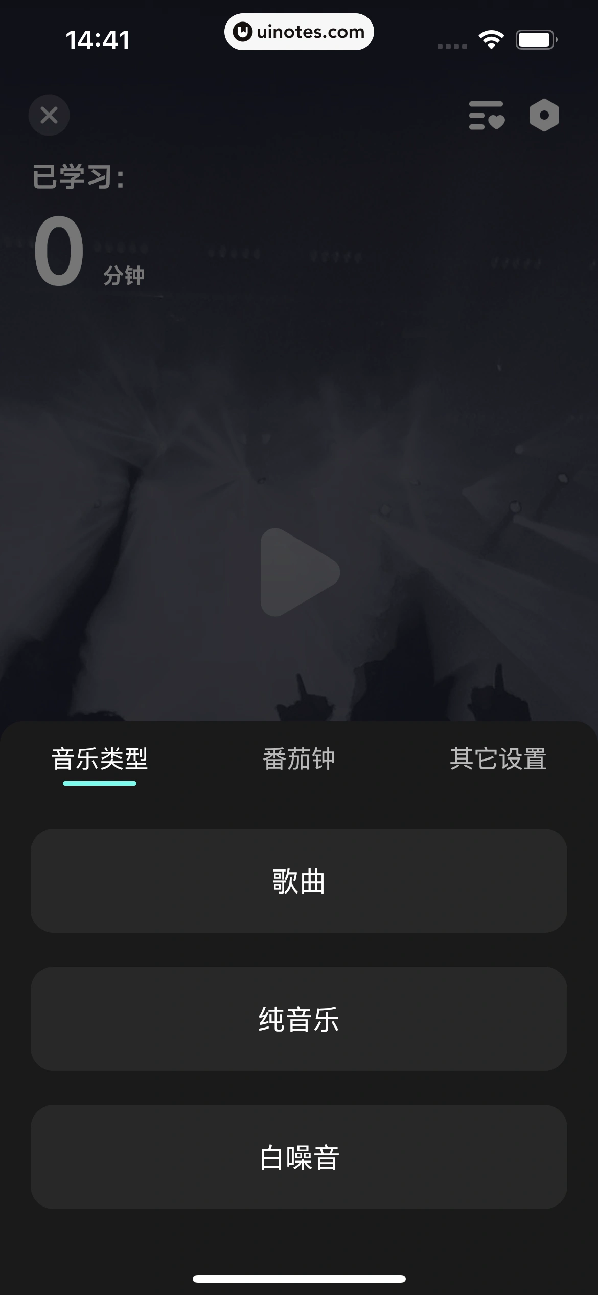 波点音乐 App 截图 153 - UI Notes