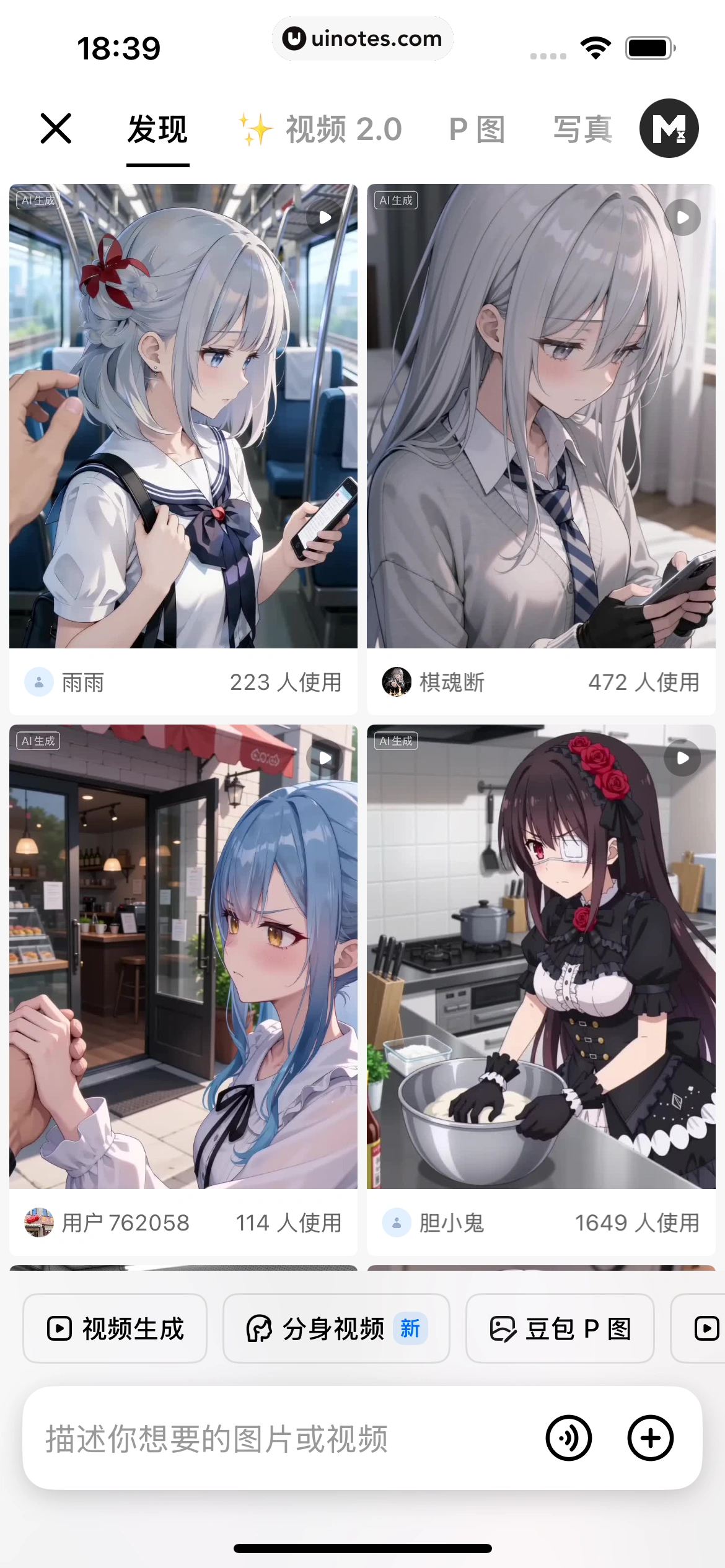 豆包 App 截图 132 - UI Notes
