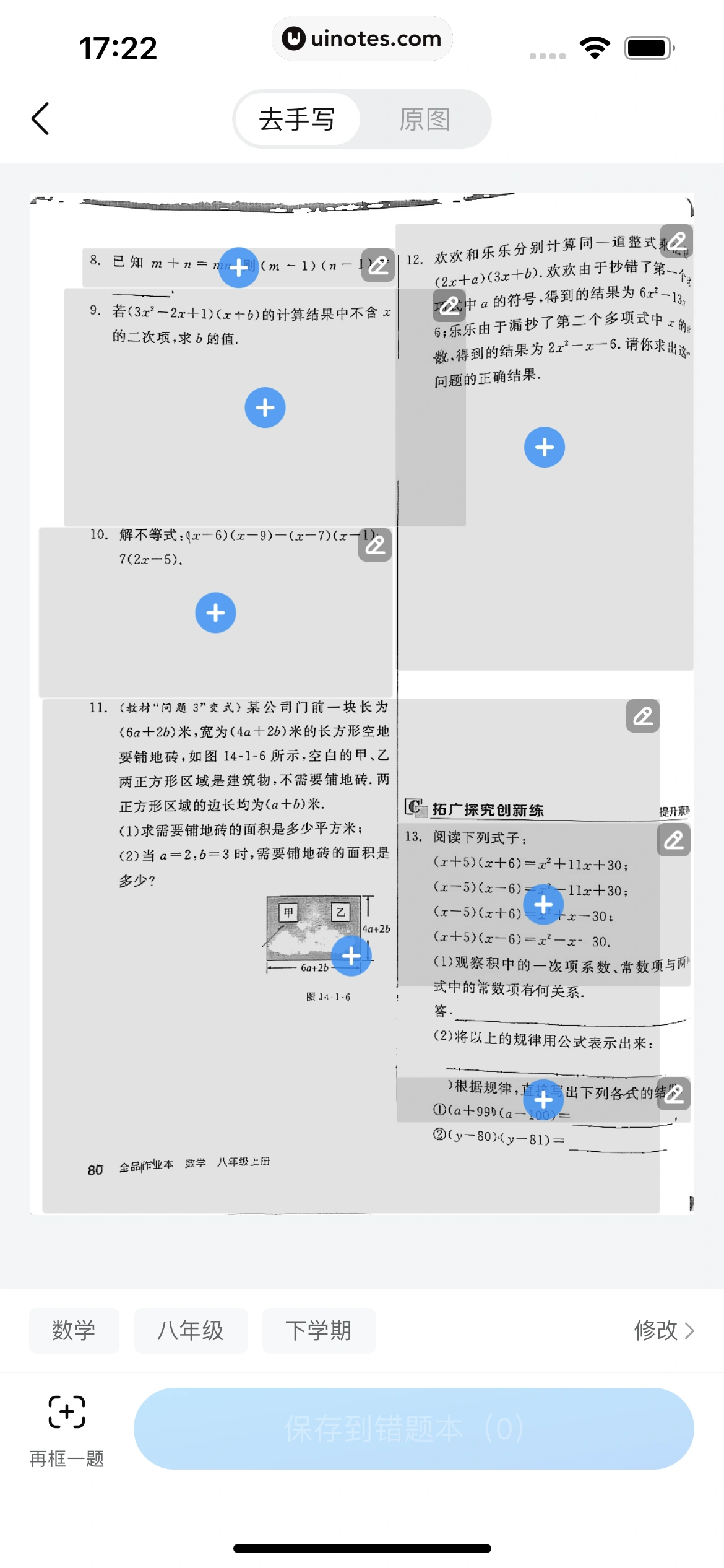 作业帮家长版 App 截图 084 - UI Notes