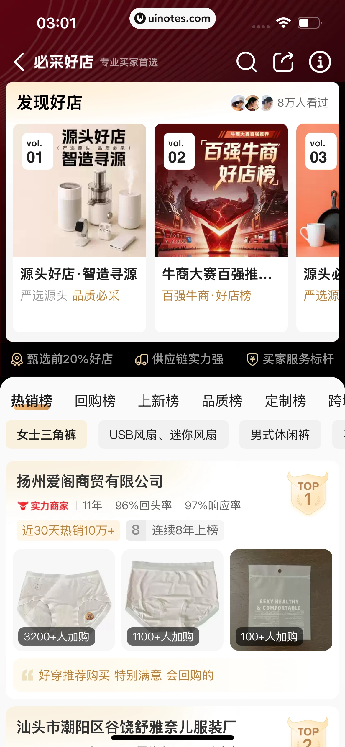 阿里巴巴 App 截图 334 - UI Notes
