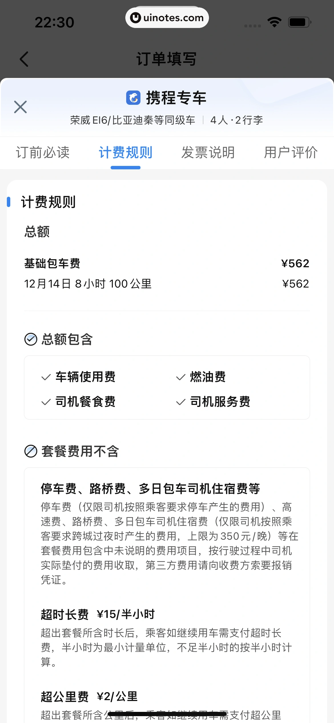 携程旅行 App 截图 1192 - UI Notes