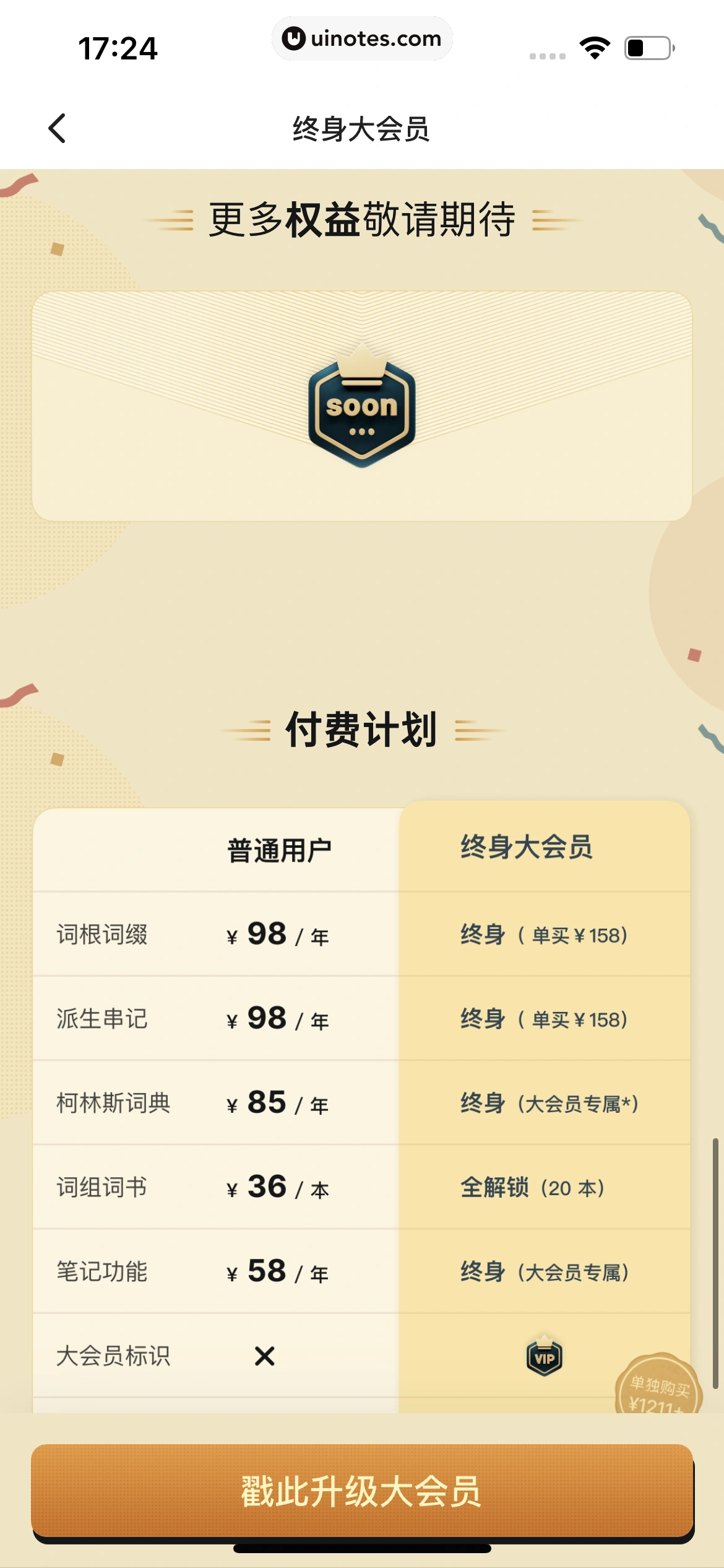 不背单词 App 截图 045 - UI Notes