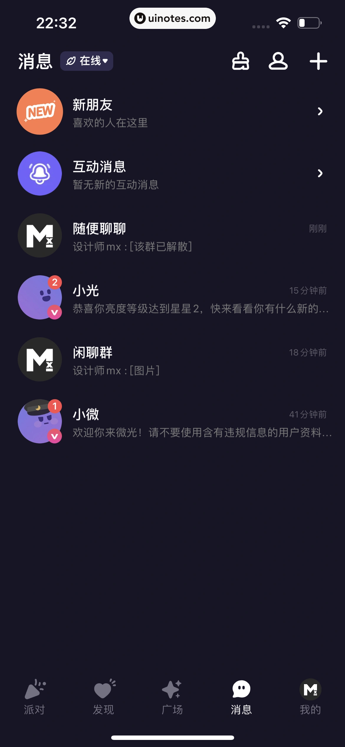 微光 App 截图 325 - UI Notes