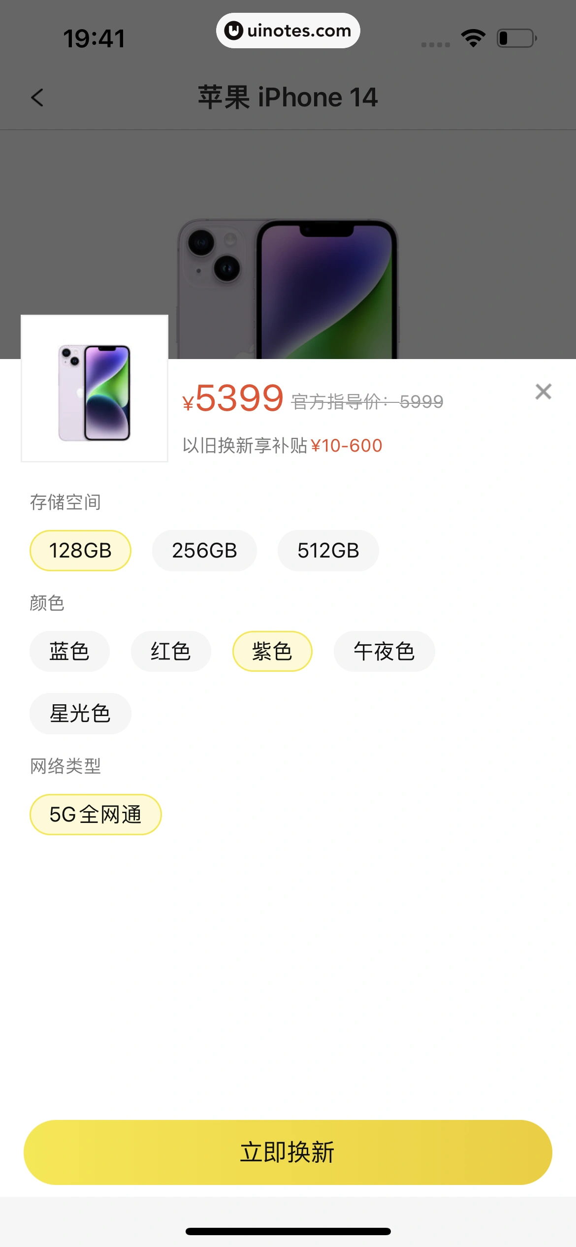 爱回收 App 截图 270 - UI Notes