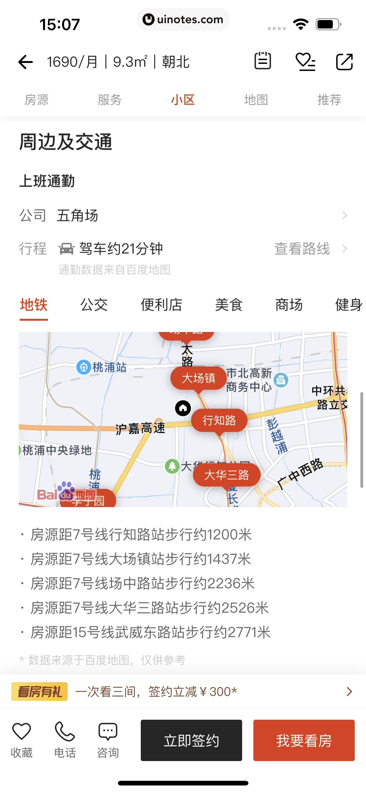 自如 App 截图 177 - UI Notes