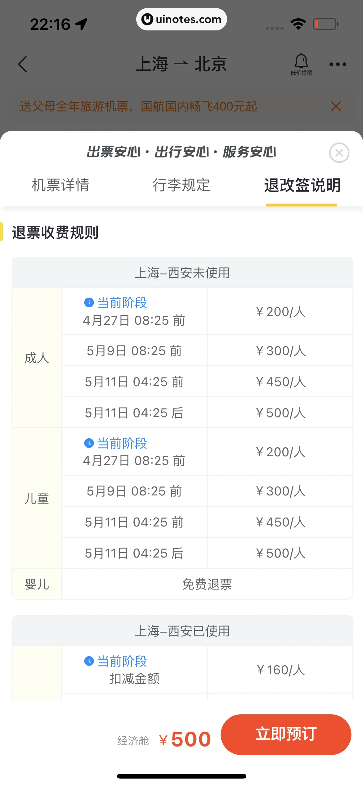 飞猪旅行 App 截图 330 - UI Notes