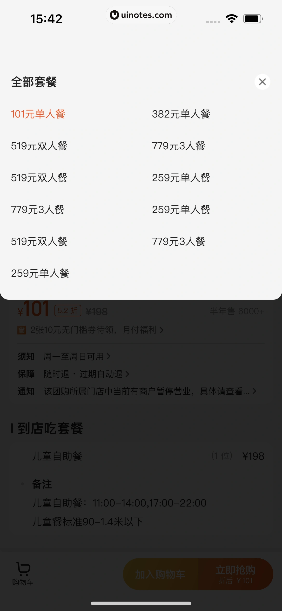美团 App 截图 0255 - UI Notes