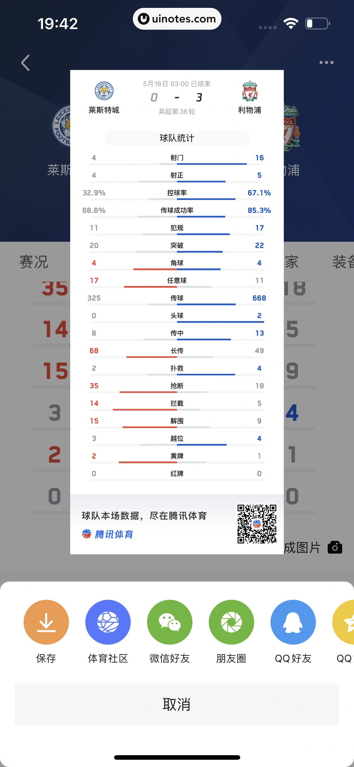 腾讯体育 App 截图 346 - UI Notes