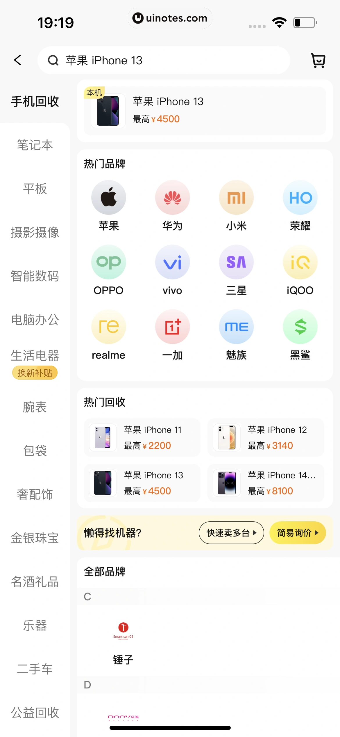 爱回收 App 截图 040 - UI Notes