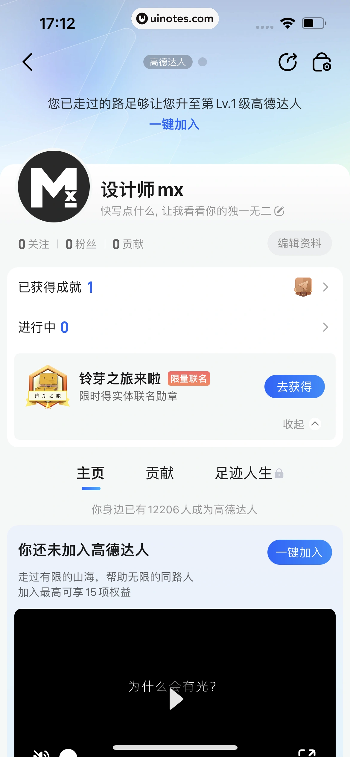 高德地图 App 截图 0970 - UI Notes