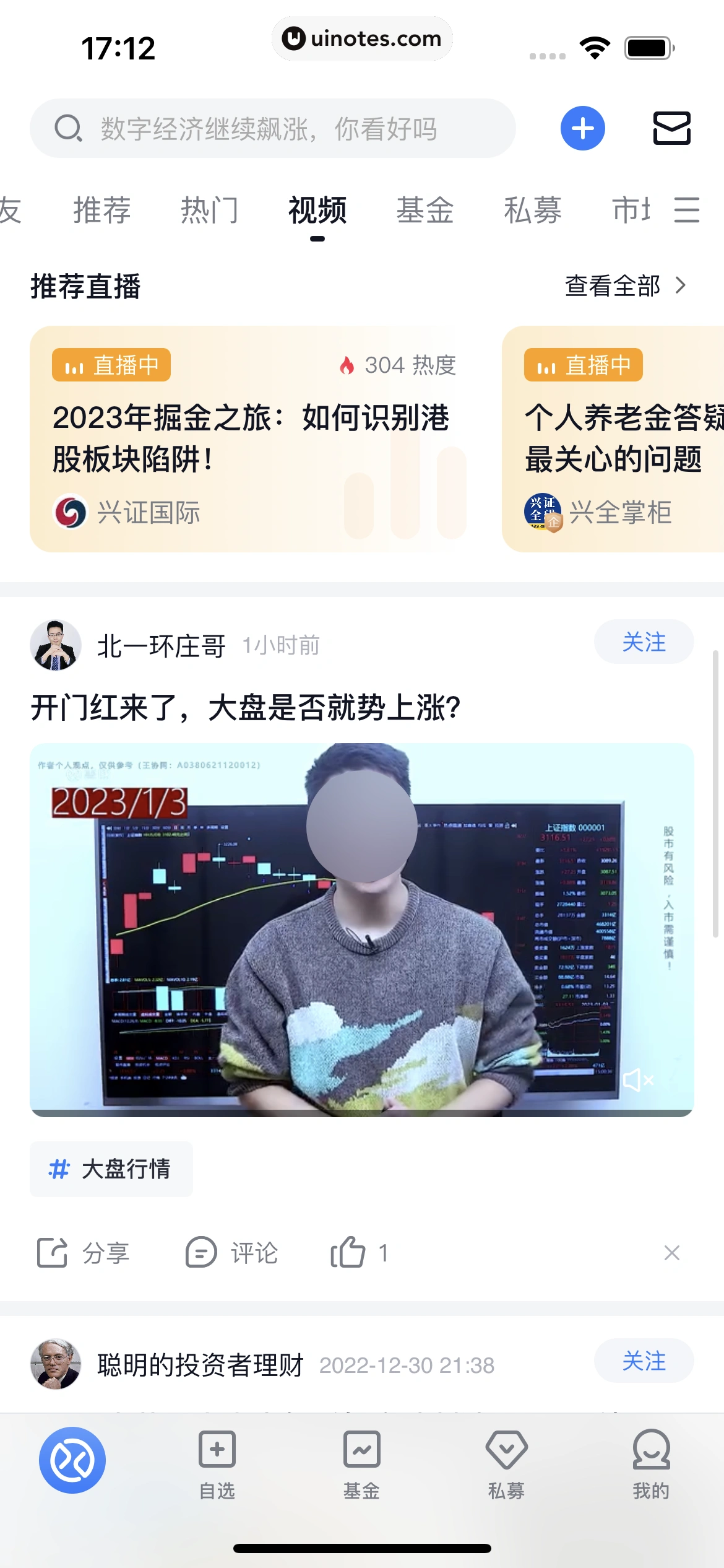 雪球 App 截图 142 - UI Notes