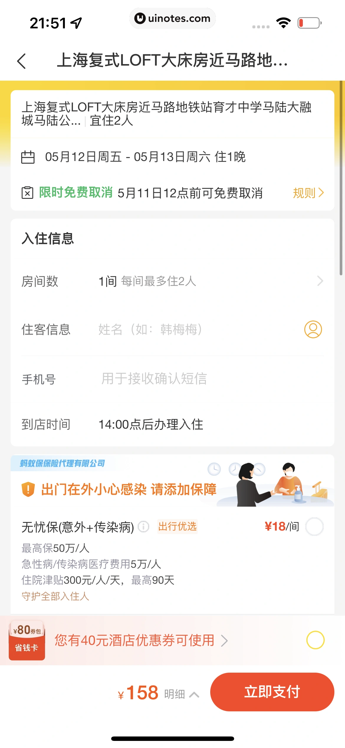 飞猪旅行 App 截图 293 - UI Notes